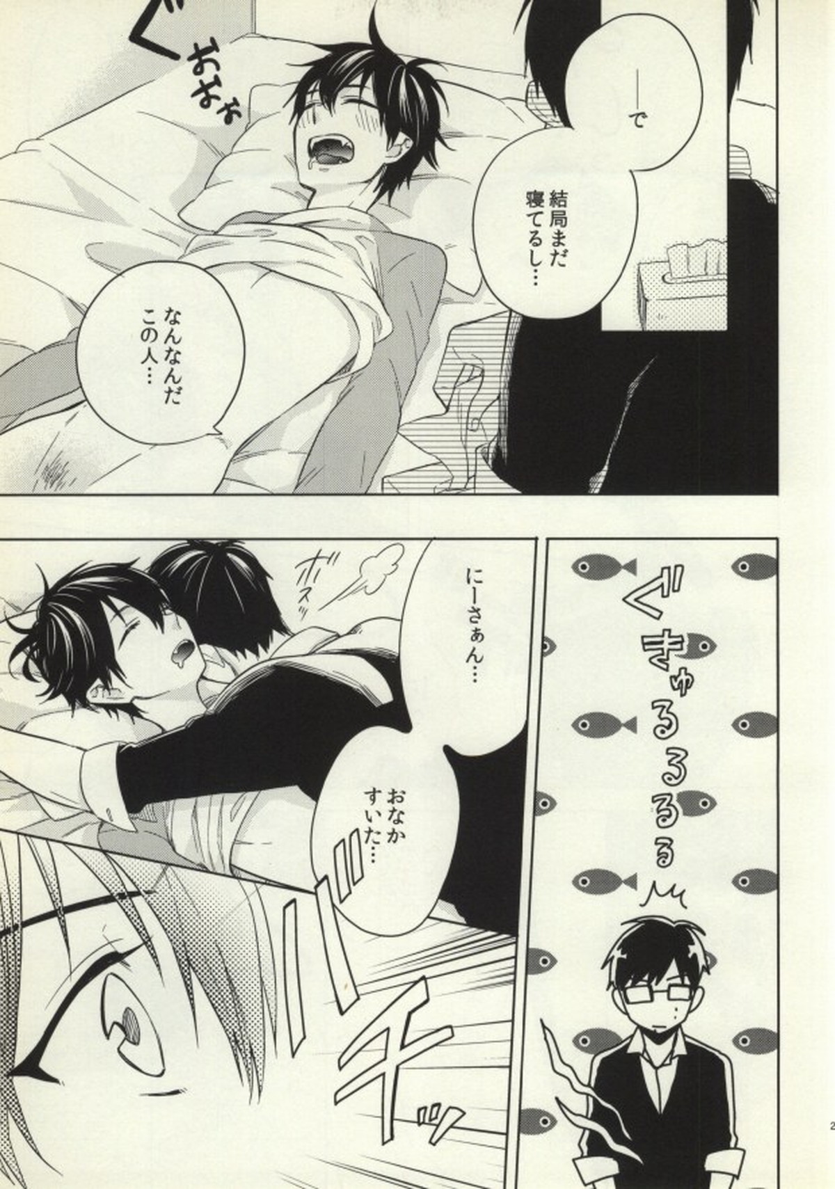 おはようと言わせてほしい【青の祓魔師/雪燐】 page 20