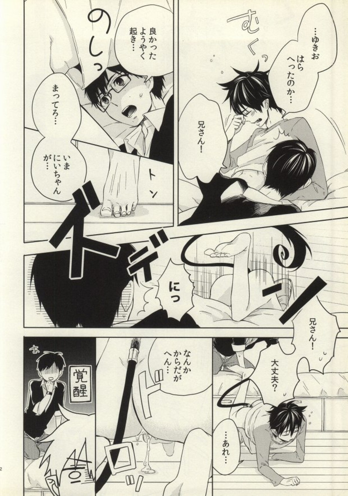 おはようと言わせてほしい【青の祓魔師/雪燐】 page 21