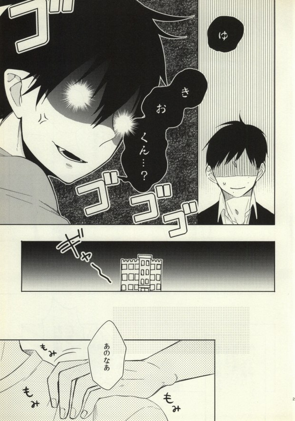 おはようと言わせてほしい【青の祓魔師/雪燐】 page 22
