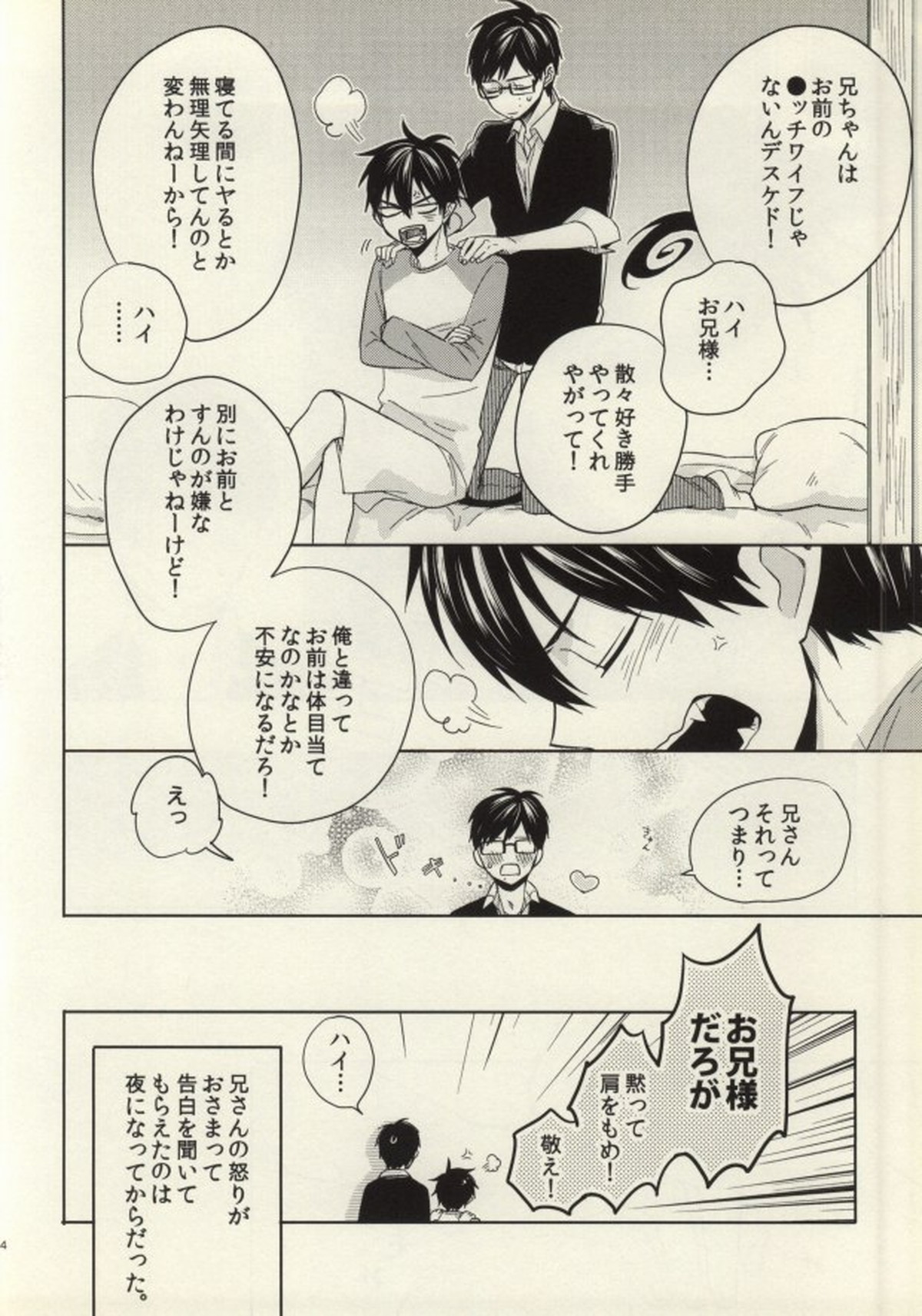 おはようと言わせてほしい【青の祓魔師/雪燐】 page 23