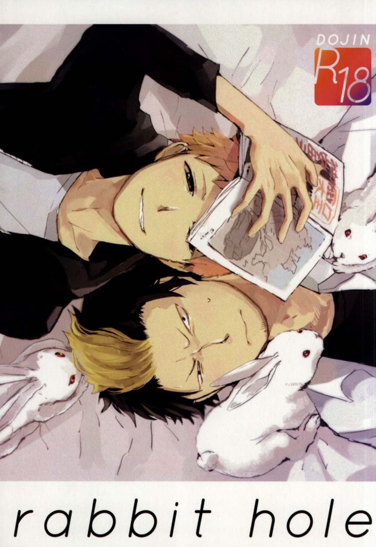 Recommended BL manga "rabbit hole【青の祓魔師/しますぐ】" cover image