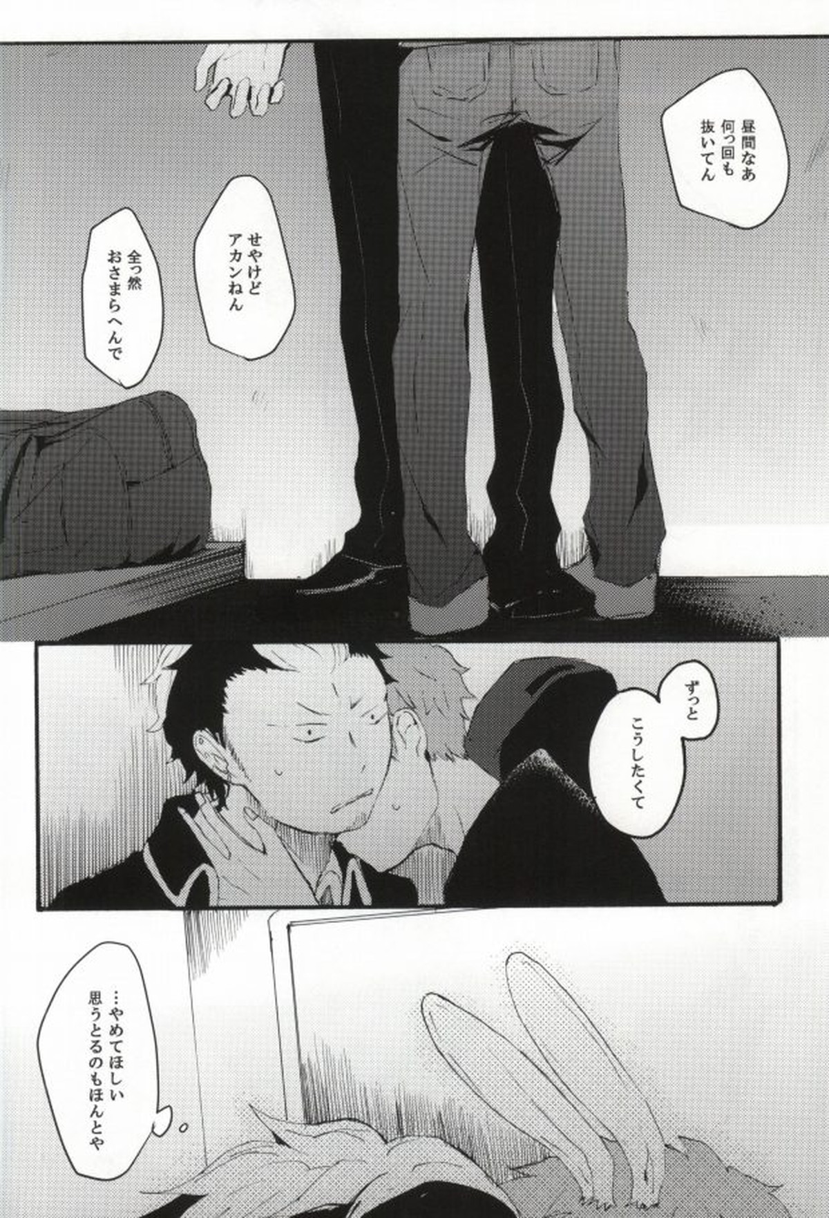 rabbit hole【青の祓魔師/しますぐ】 page 11
