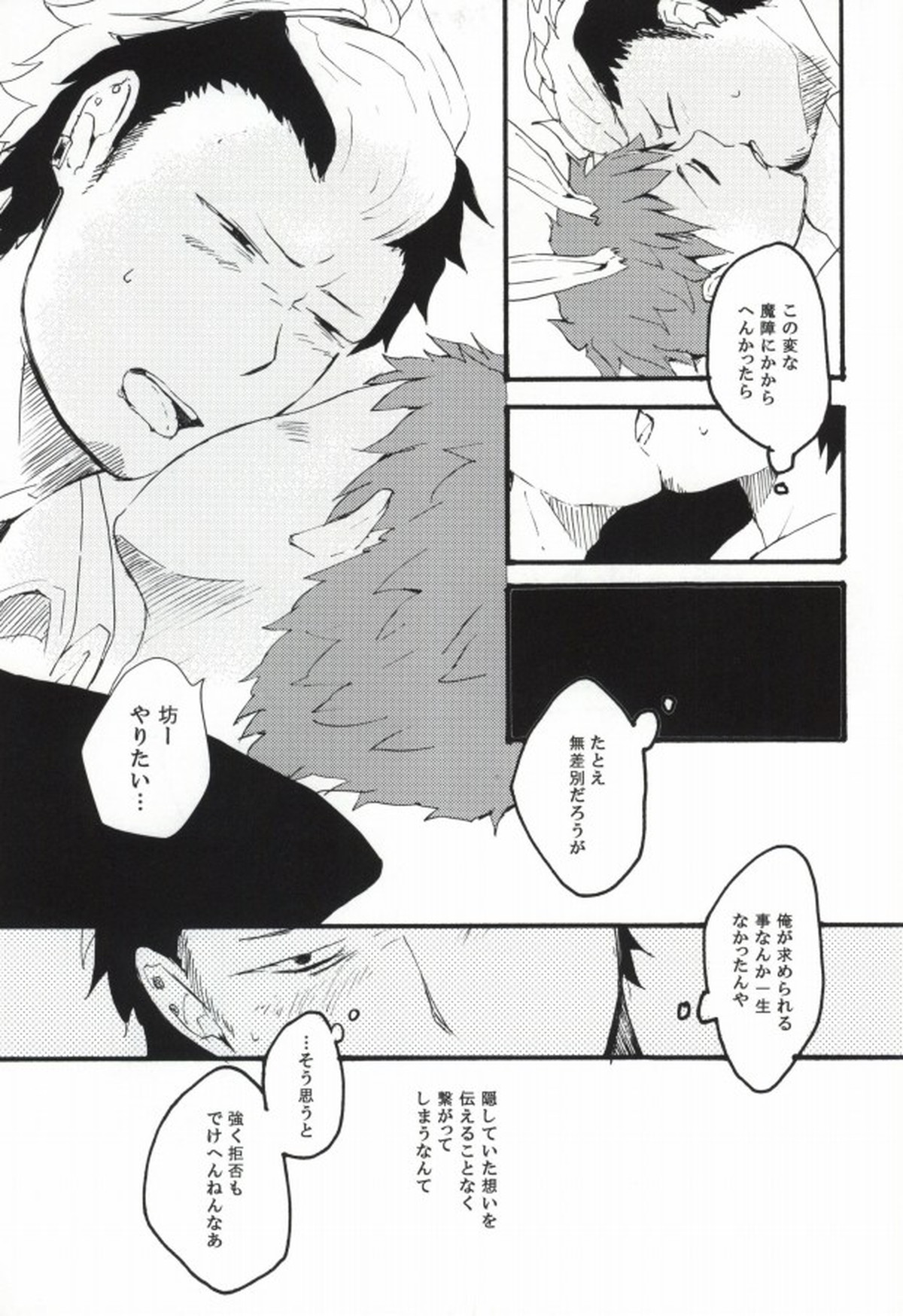 rabbit hole【青の祓魔師/しますぐ】 page 12