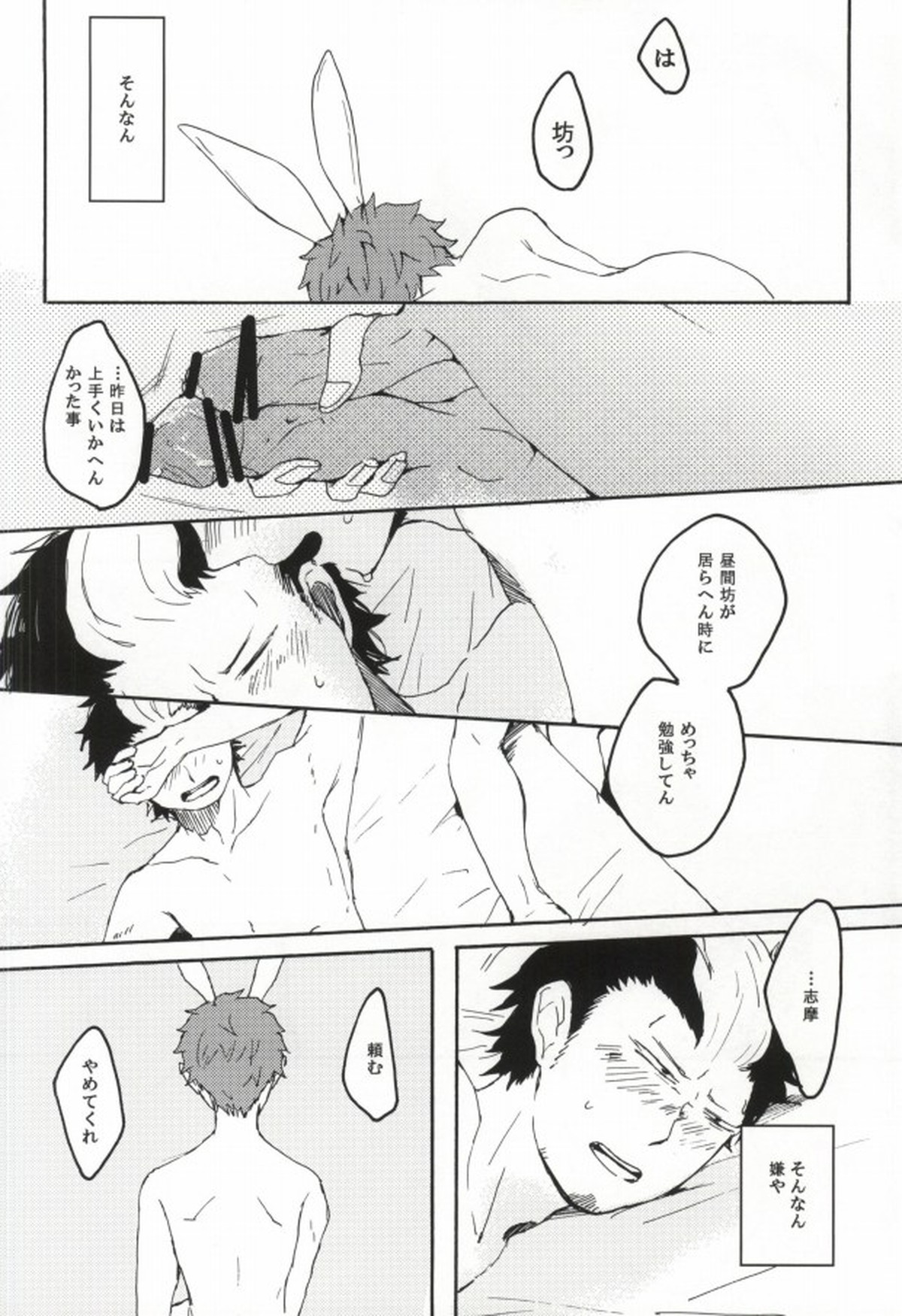 rabbit hole【青の祓魔師/しますぐ】 page 13