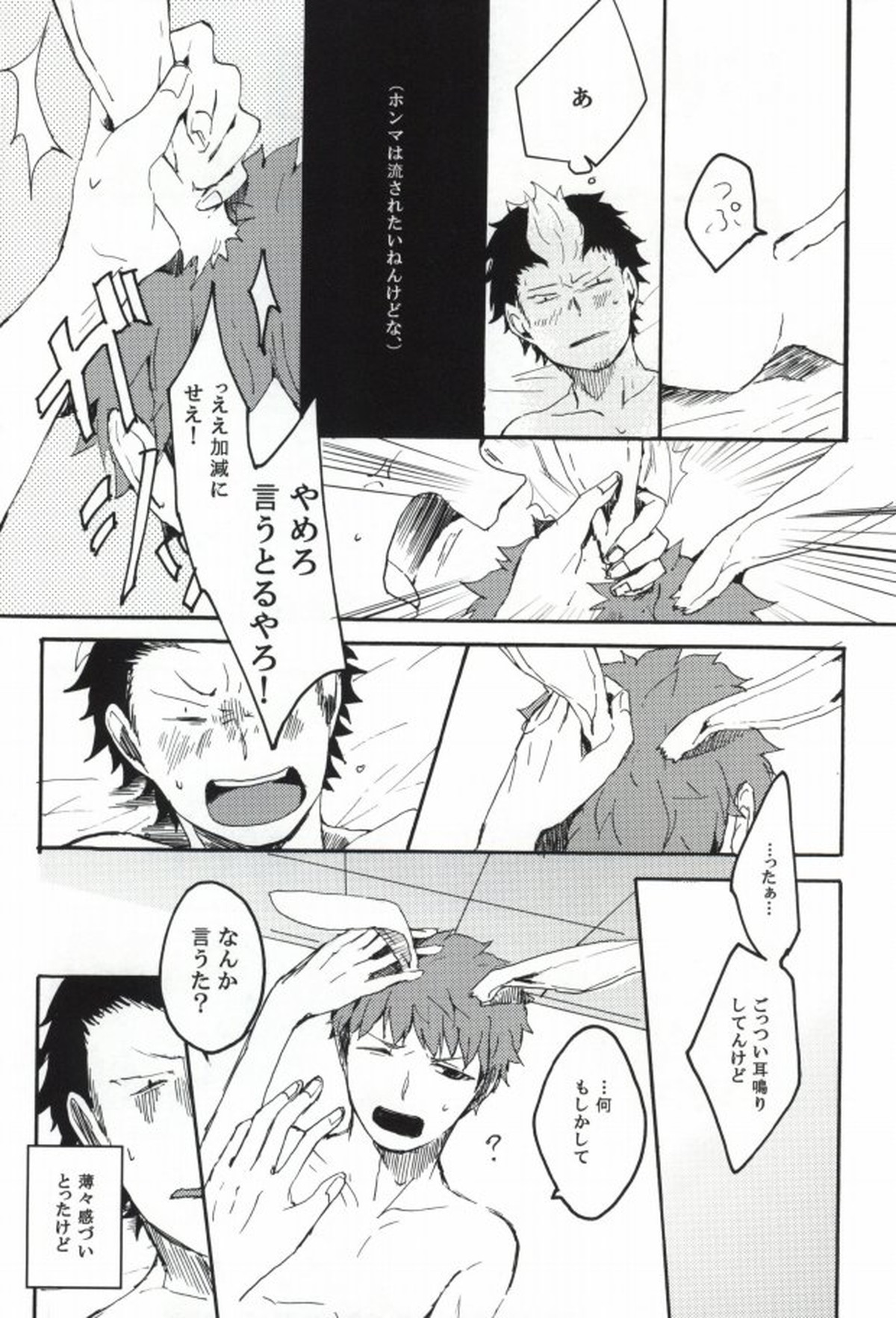 rabbit hole【青の祓魔師/しますぐ】 page 14