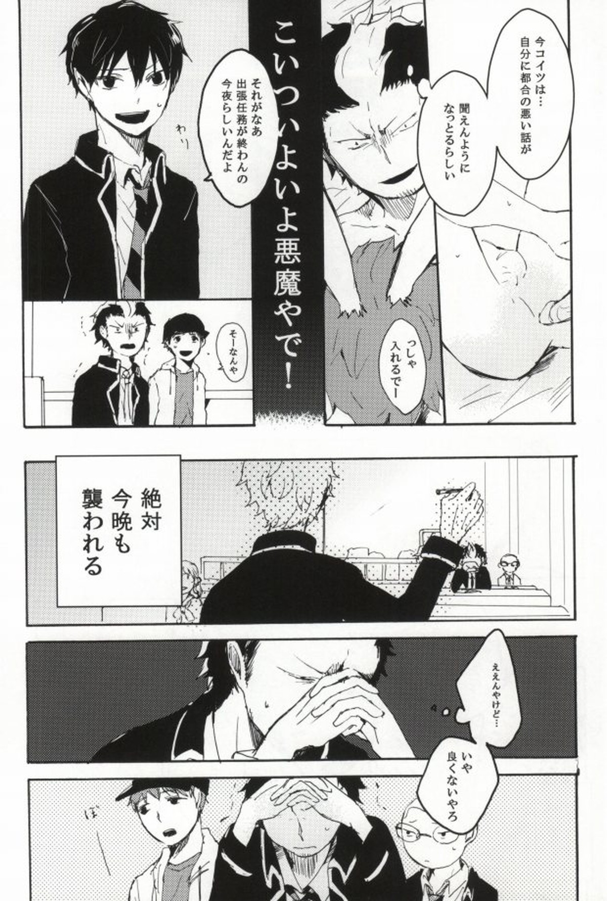 rabbit hole【青の祓魔師/しますぐ】 page 15