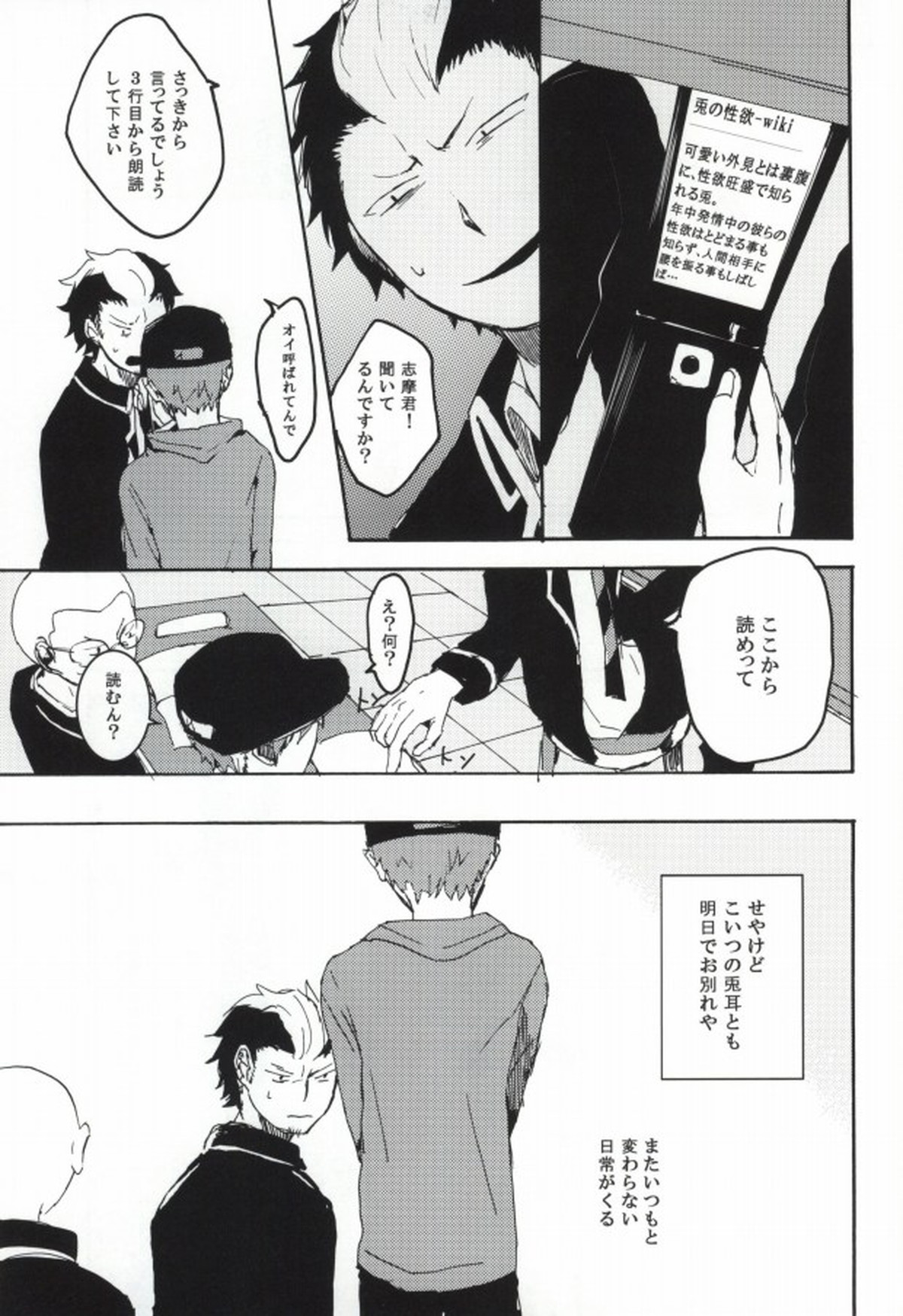 rabbit hole【青の祓魔師/しますぐ】 page 16