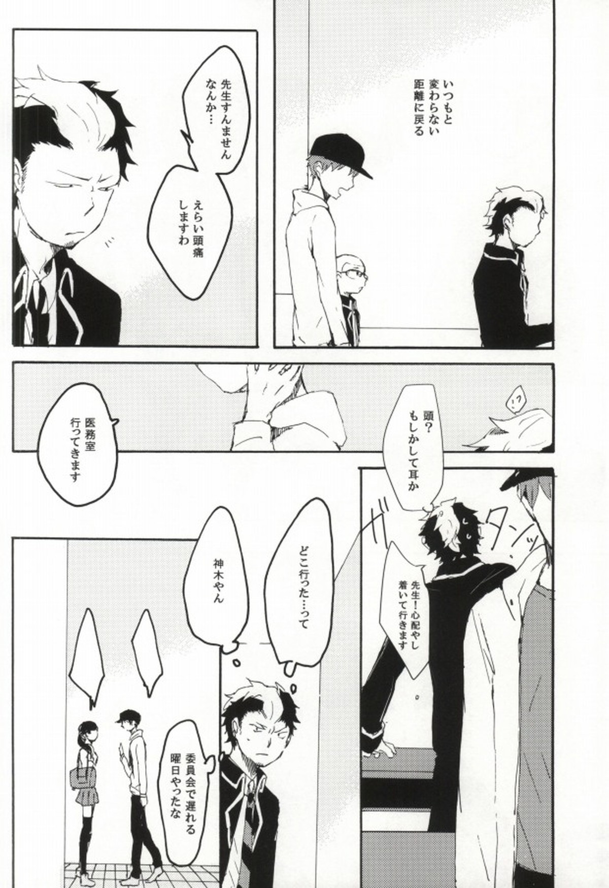 rabbit hole【青の祓魔師/しますぐ】 page 17