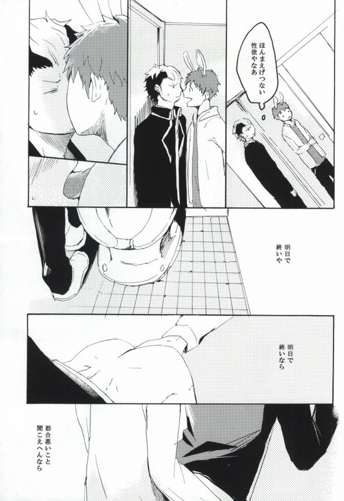 rabbit hole【青の祓魔師/しますぐ】 page 20