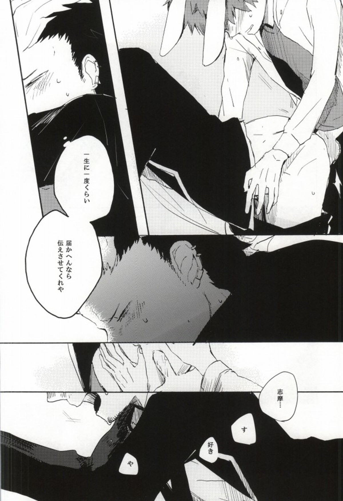 rabbit hole【青の祓魔師/しますぐ】 page 21