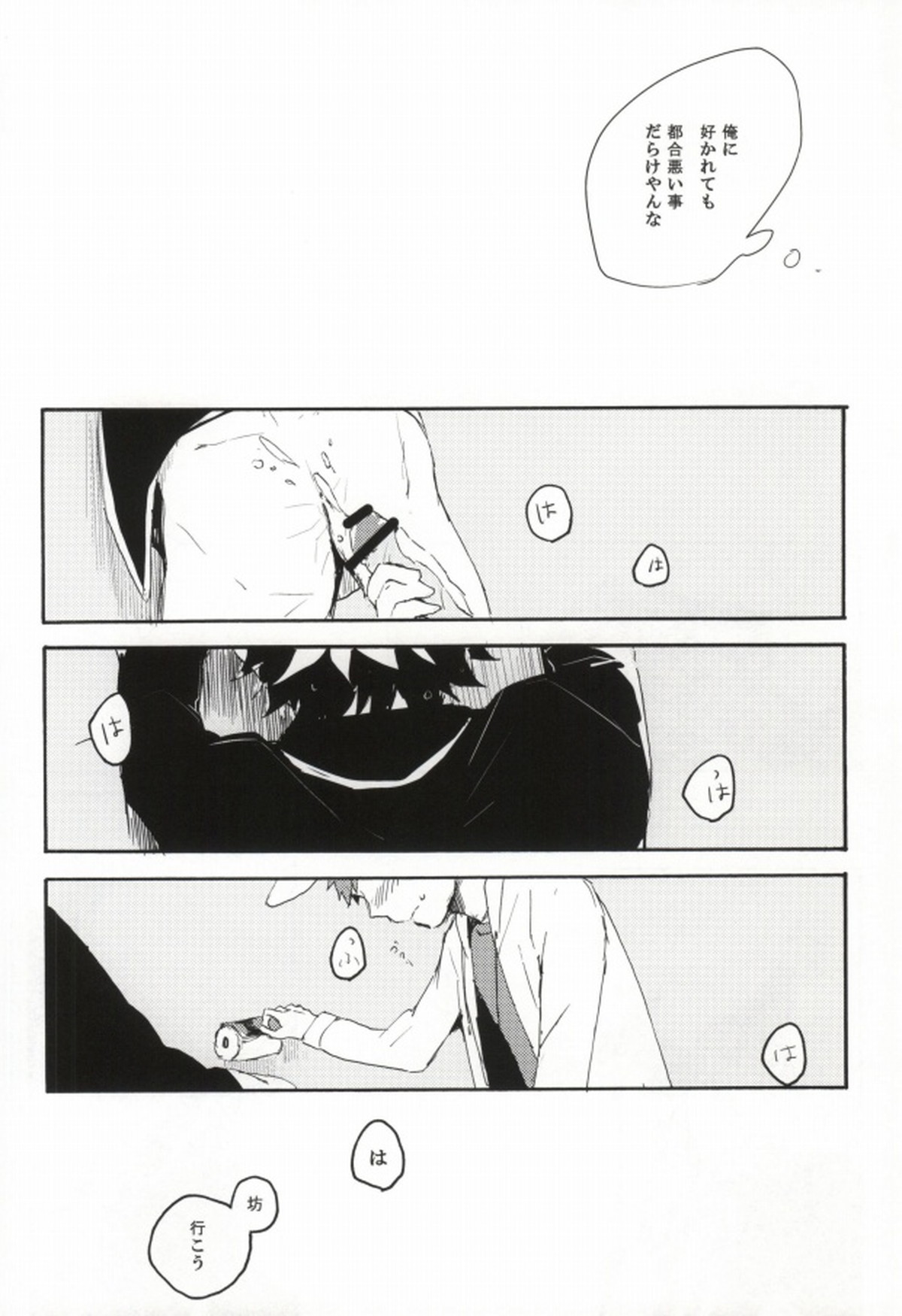 rabbit hole【青の祓魔師/しますぐ】 page 23