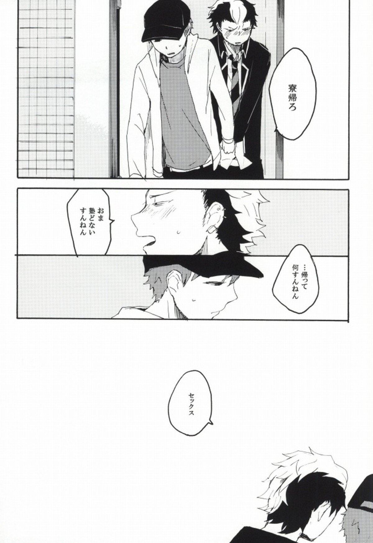 rabbit hole【青の祓魔師/しますぐ】 page 24