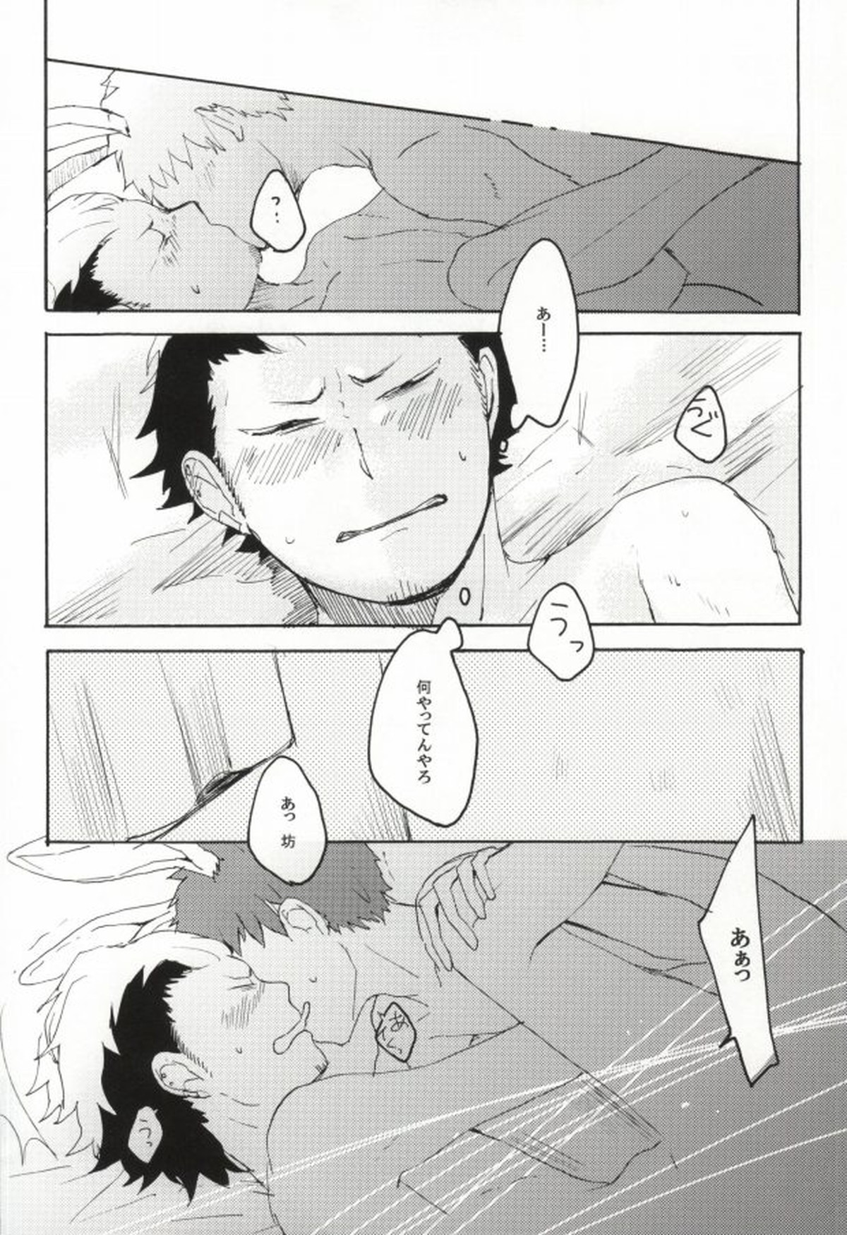 rabbit hole【青の祓魔師/しますぐ】 page 25