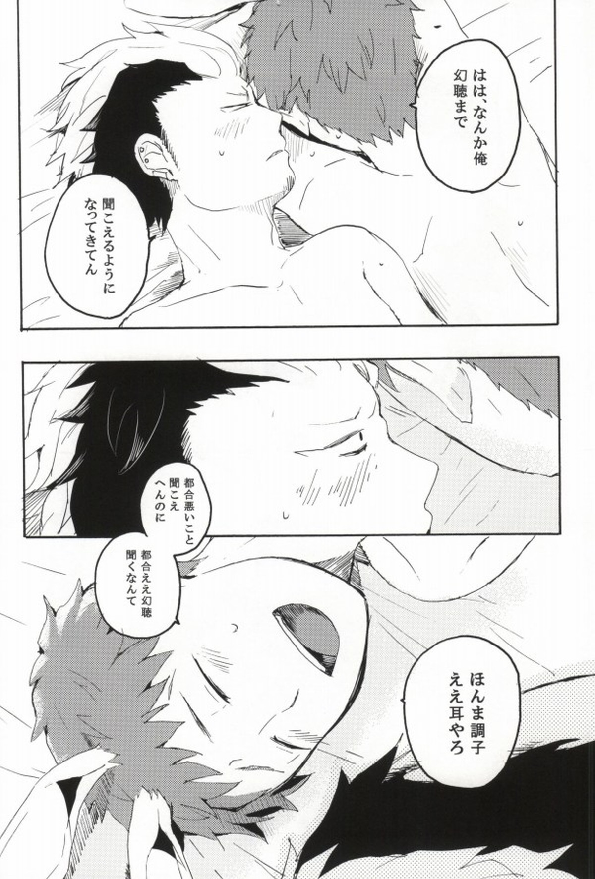 rabbit hole【青の祓魔師/しますぐ】 page 27