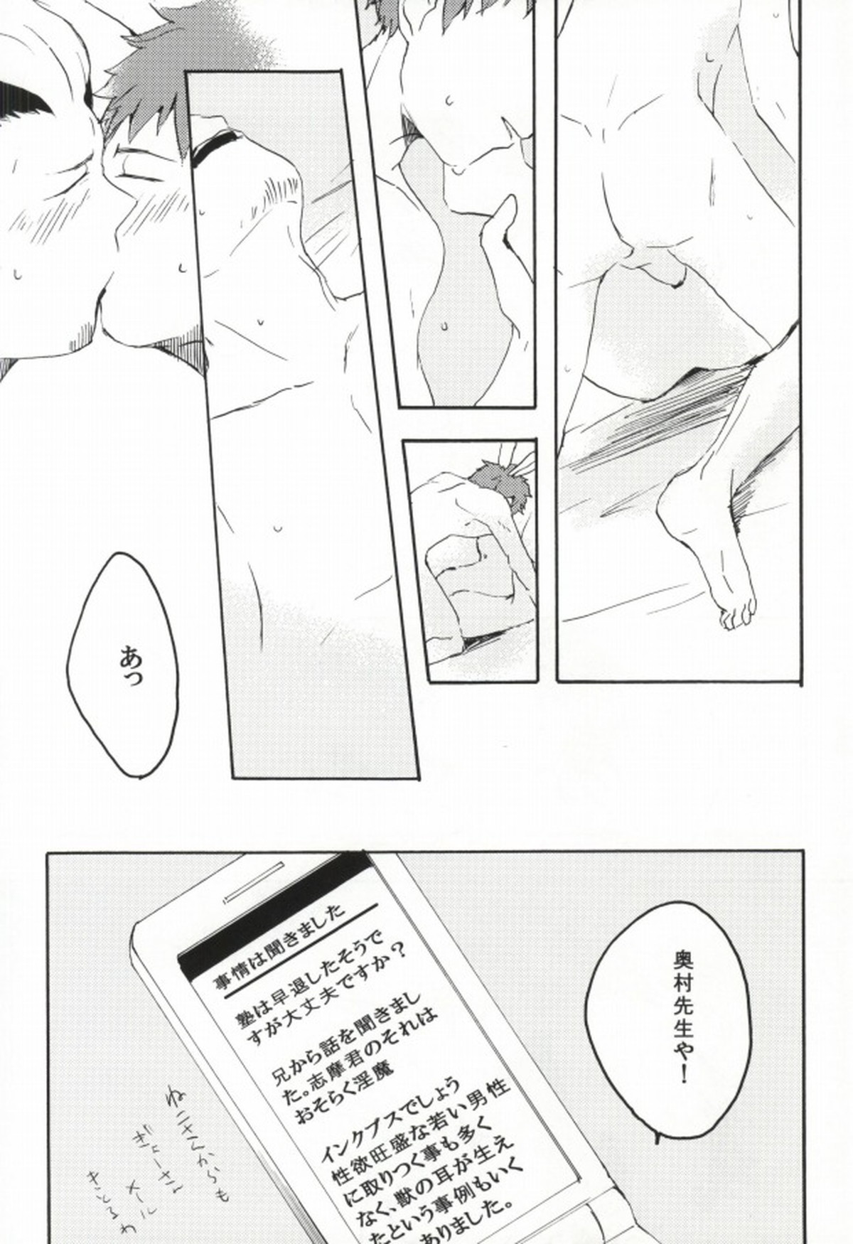 rabbit hole【青の祓魔師/しますぐ】 page 31