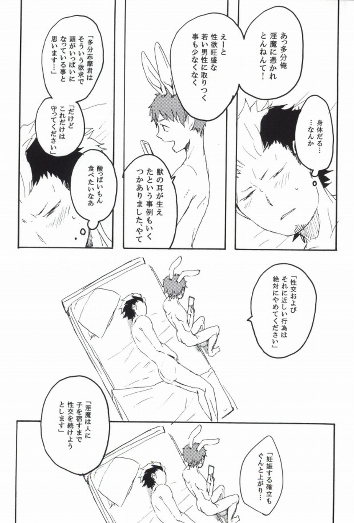 rabbit hole【青の祓魔師/しますぐ】 page 32