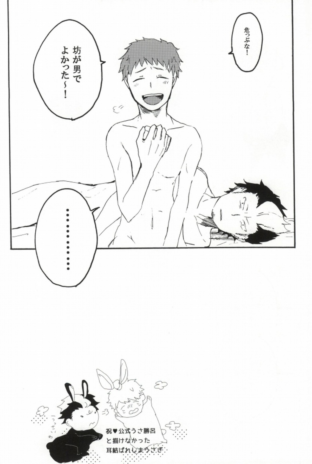 rabbit hole【青の祓魔師/しますぐ】 page 33