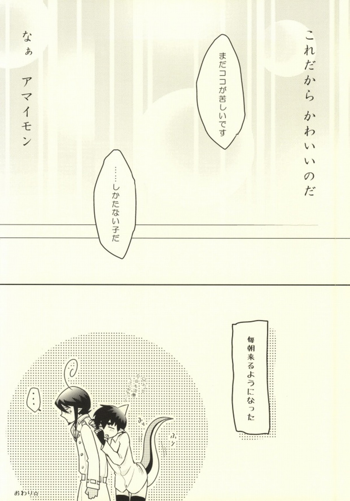 かわいい弟が初××したのであそんでみた。【青の祓魔師/メフィアマ】 page 13