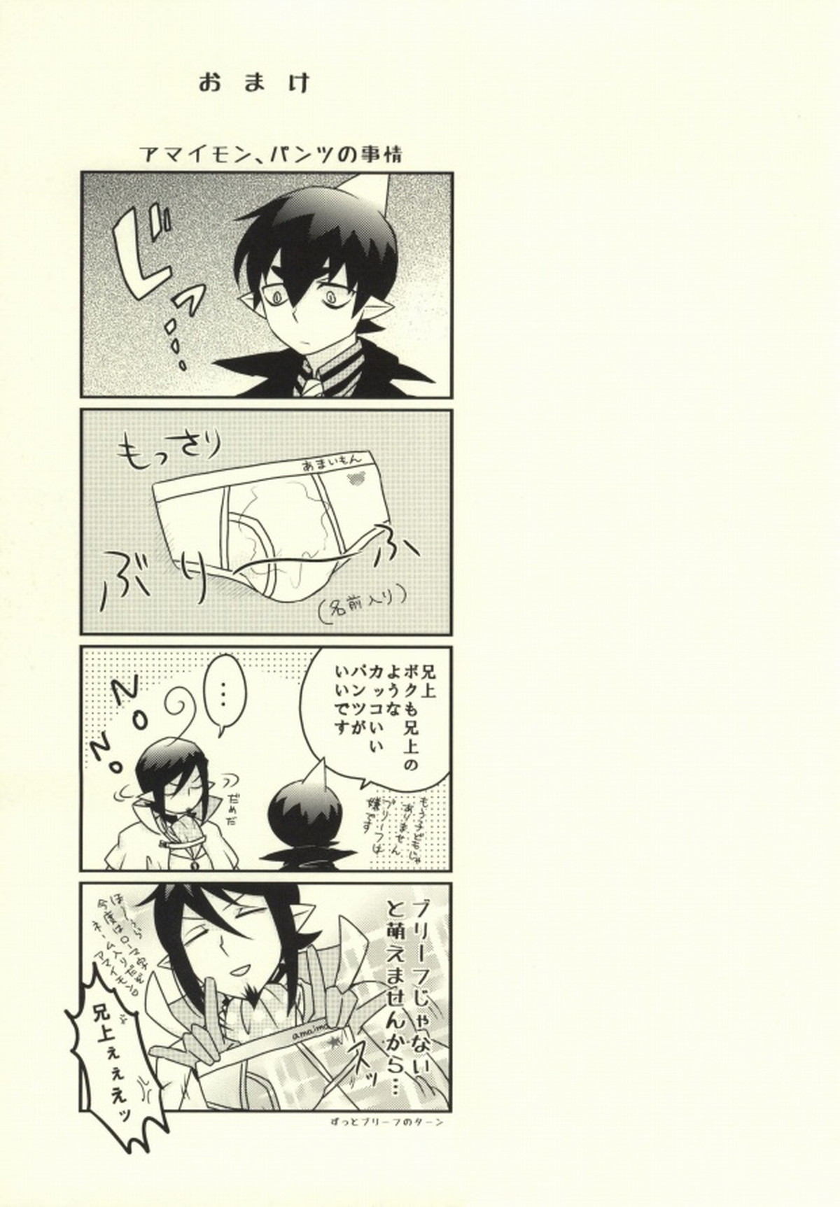 かわいい弟が初××したのであそんでみた。【青の祓魔師/メフィアマ】 page 14