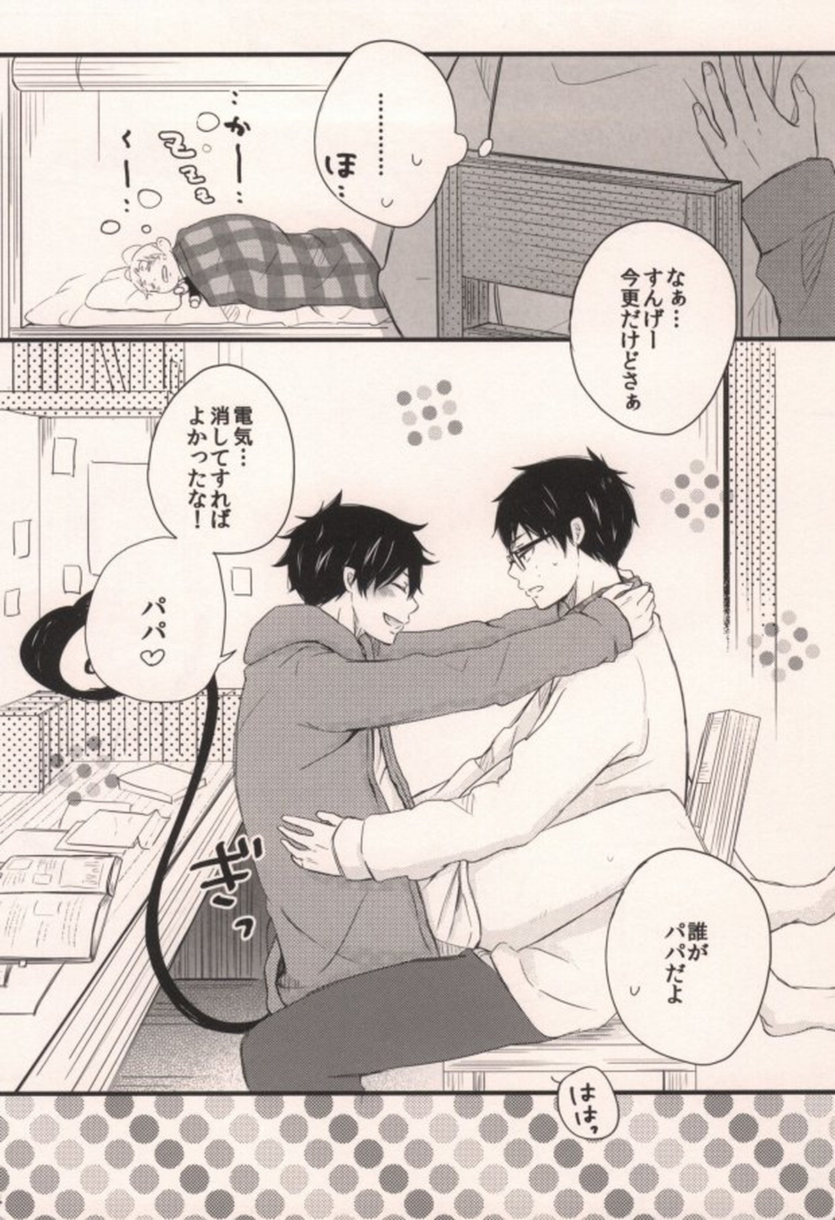 ママがサンタに×××をした。【青の祓魔師/雪燐】 page 12