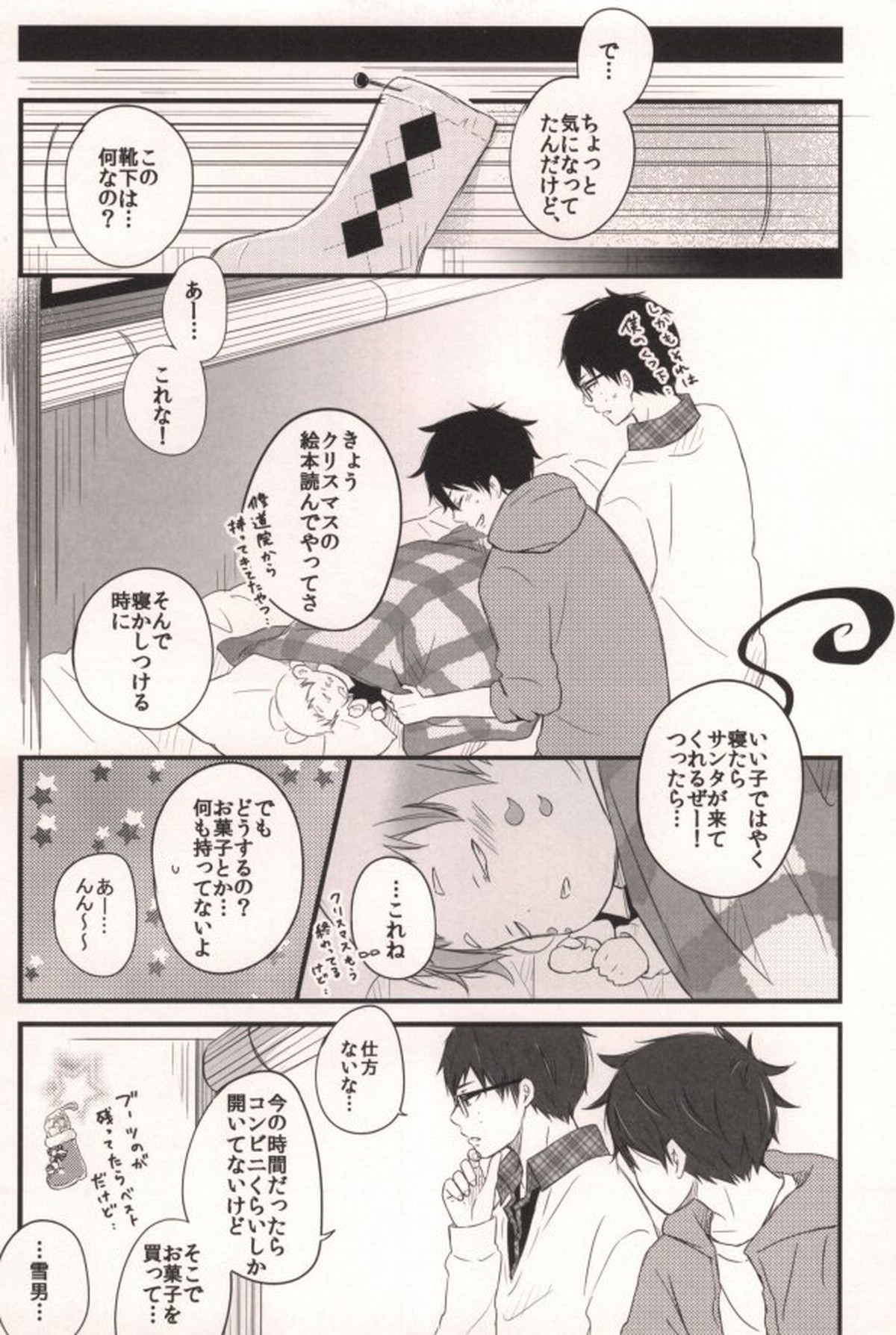 ママがサンタに×××をした。【青の祓魔師/雪燐】 page 13