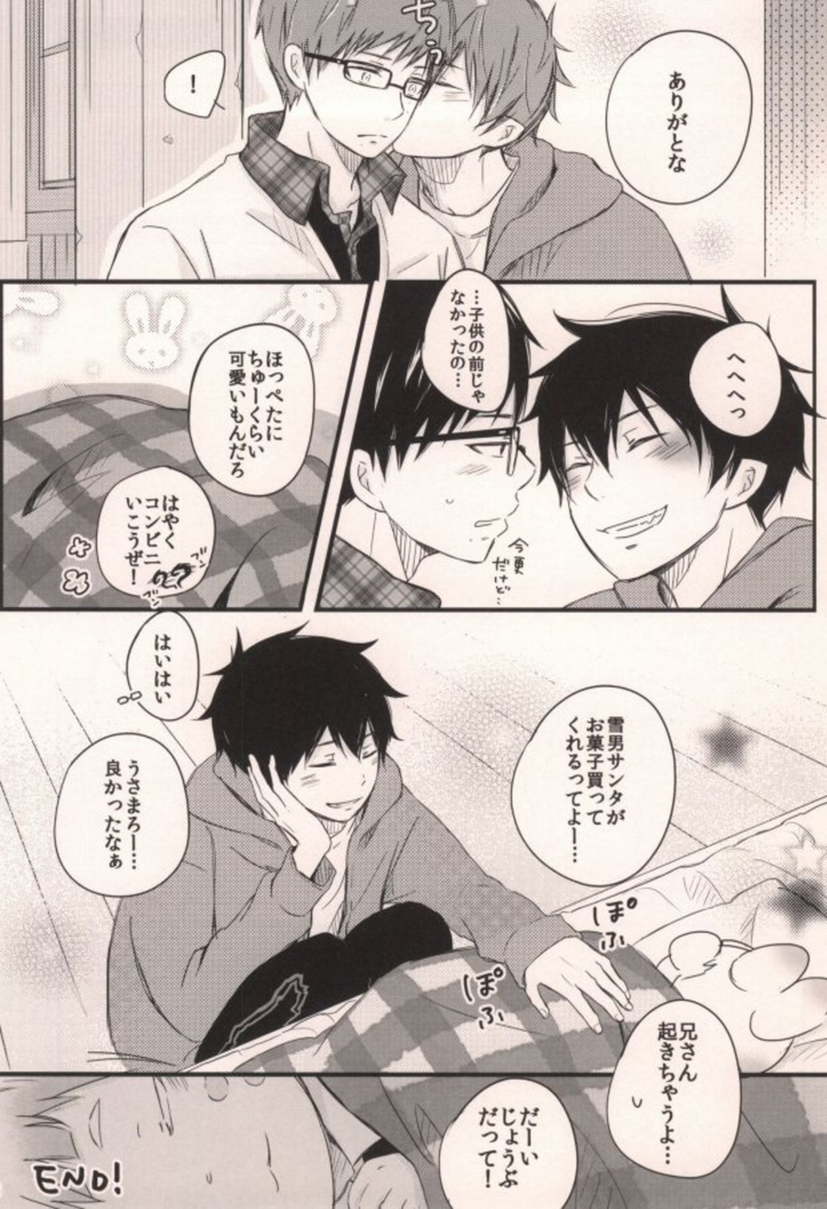 ママがサンタに×××をした。【青の祓魔師/雪燐】 page 14