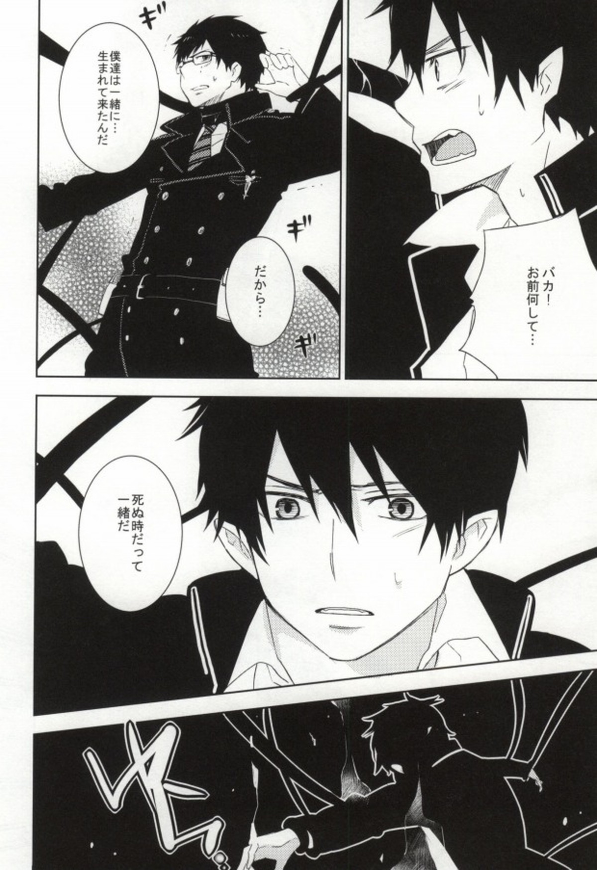 2beating【青の祓魔師/雪燐】 page 11