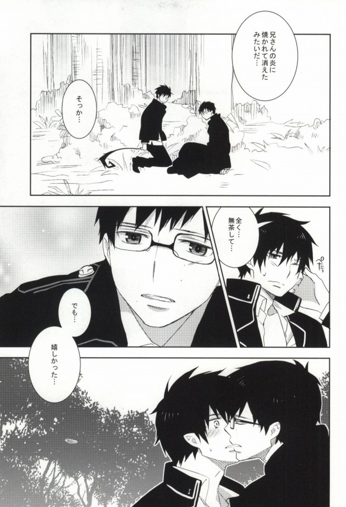 2beating【青の祓魔師/雪燐】 page 14