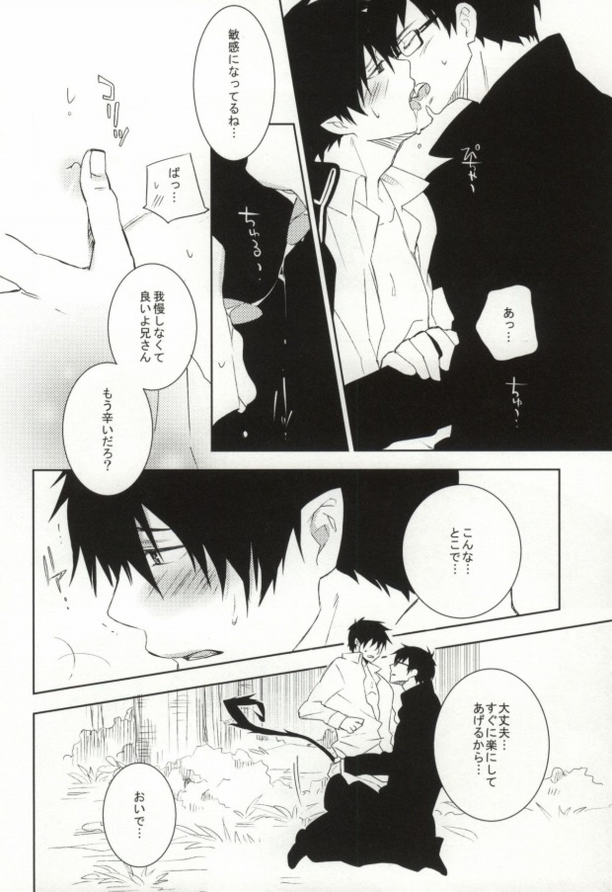 2beating【青の祓魔師/雪燐】 page 15