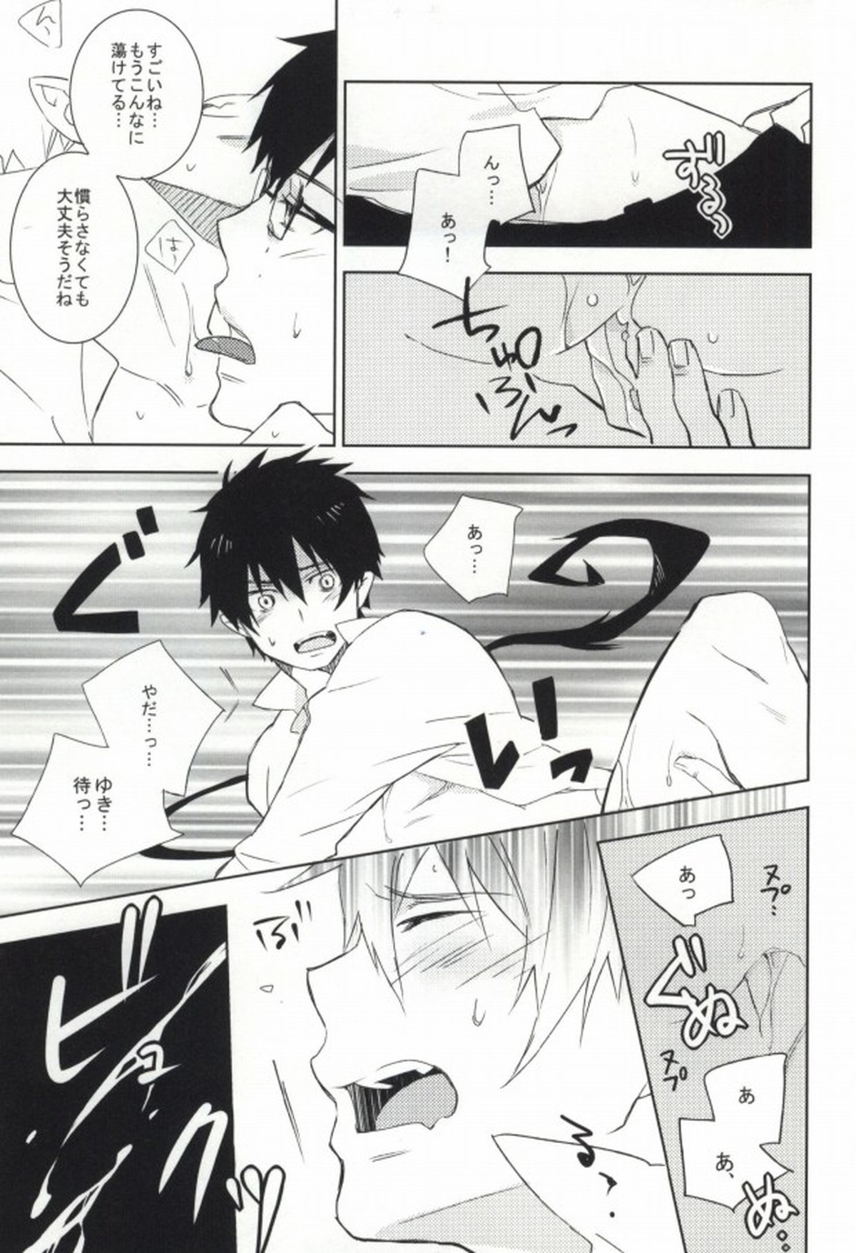 2beating【青の祓魔師/雪燐】 page 16