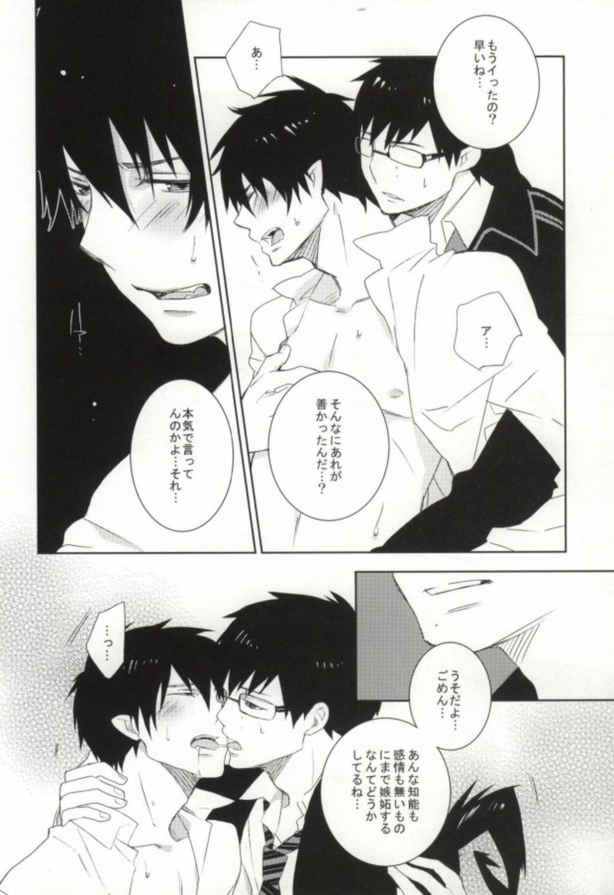 2beating【青の祓魔師/雪燐】 page 17
