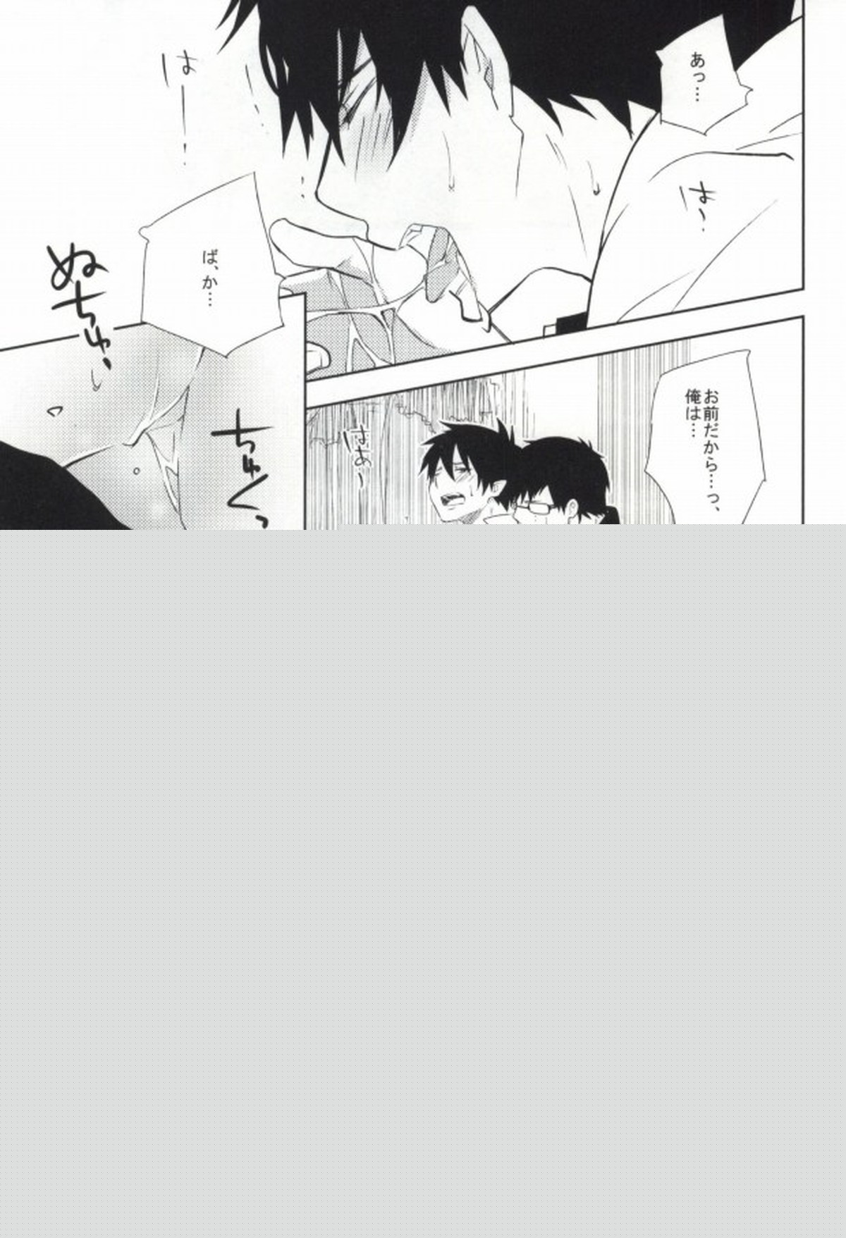 2beating【青の祓魔師/雪燐】 page 18