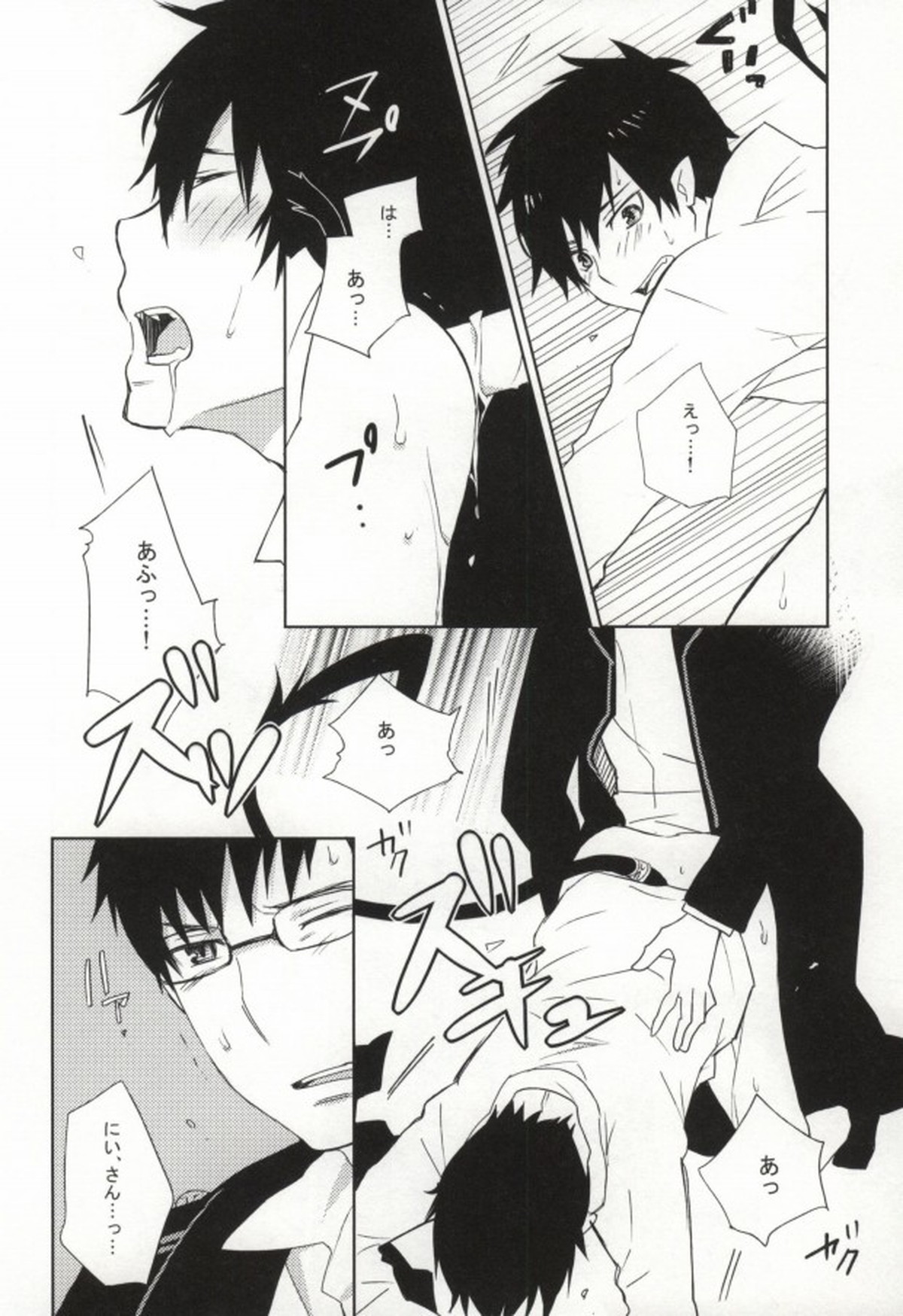 2beating【青の祓魔師/雪燐】 page 19