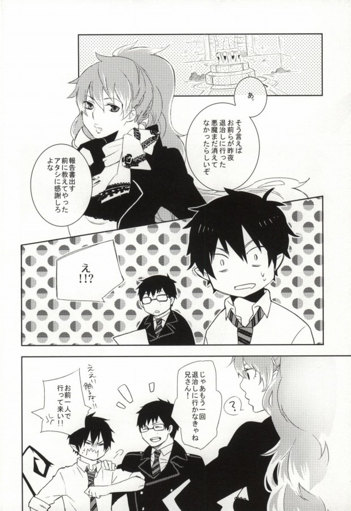 2beating【青の祓魔師/雪燐】 page 21