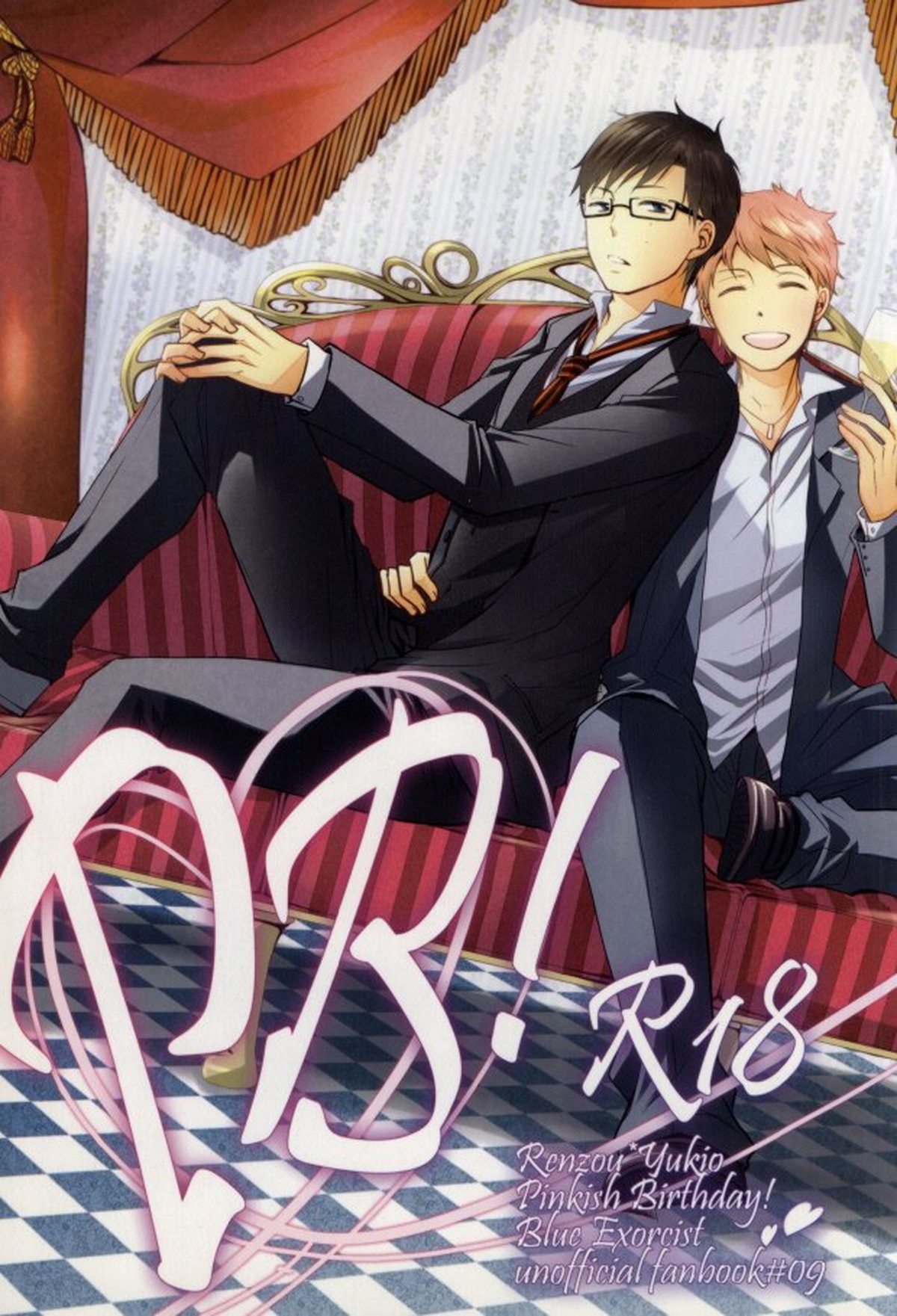 BL manga "PB!【青の祓魔師/しまゆき】" cover image