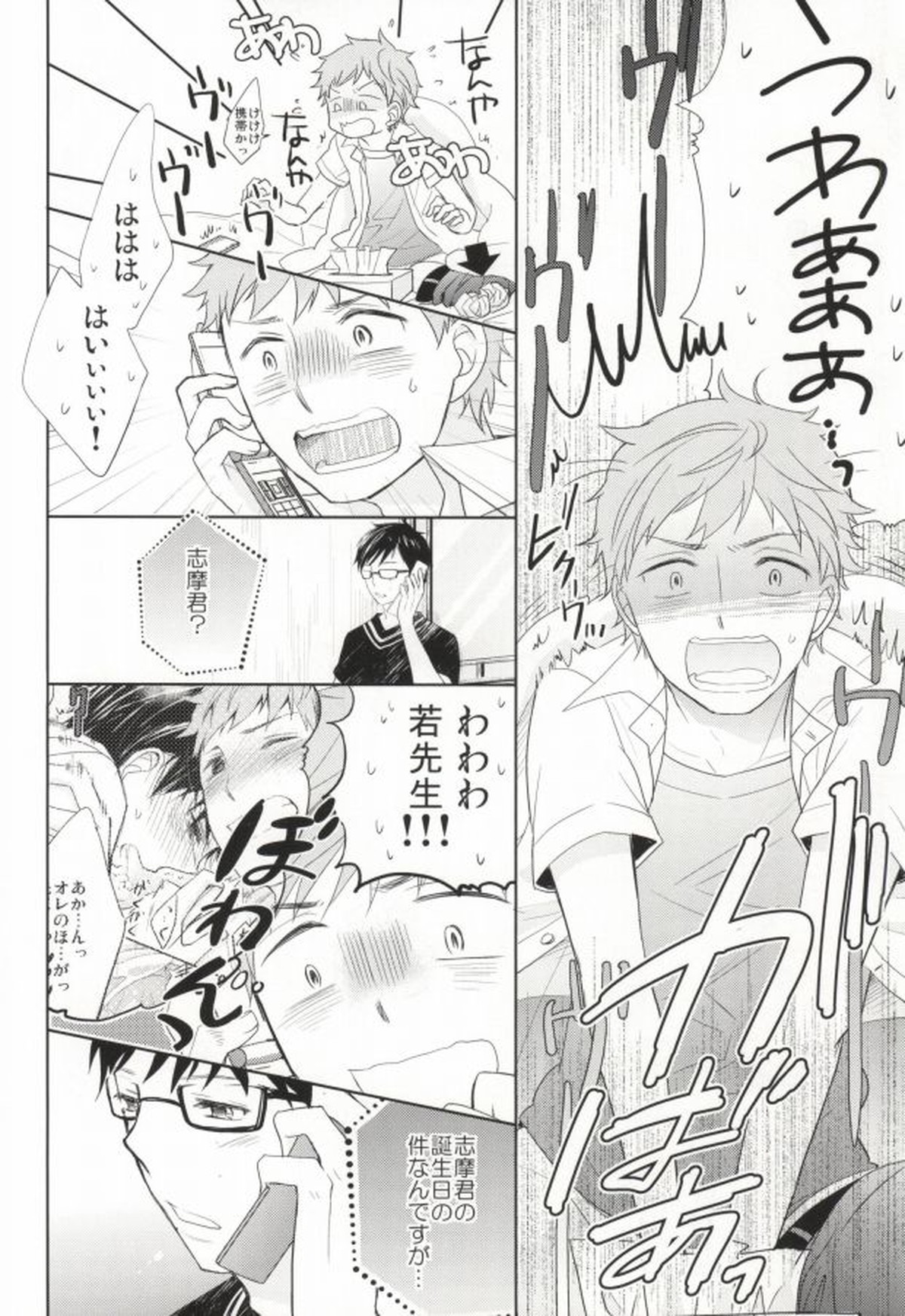 PB!【青の祓魔師/しまゆき】 page 13