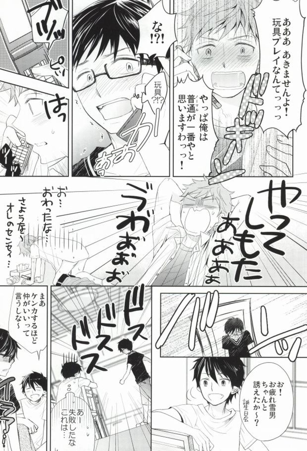 PB!【青の祓魔師/しまゆき】 page 14