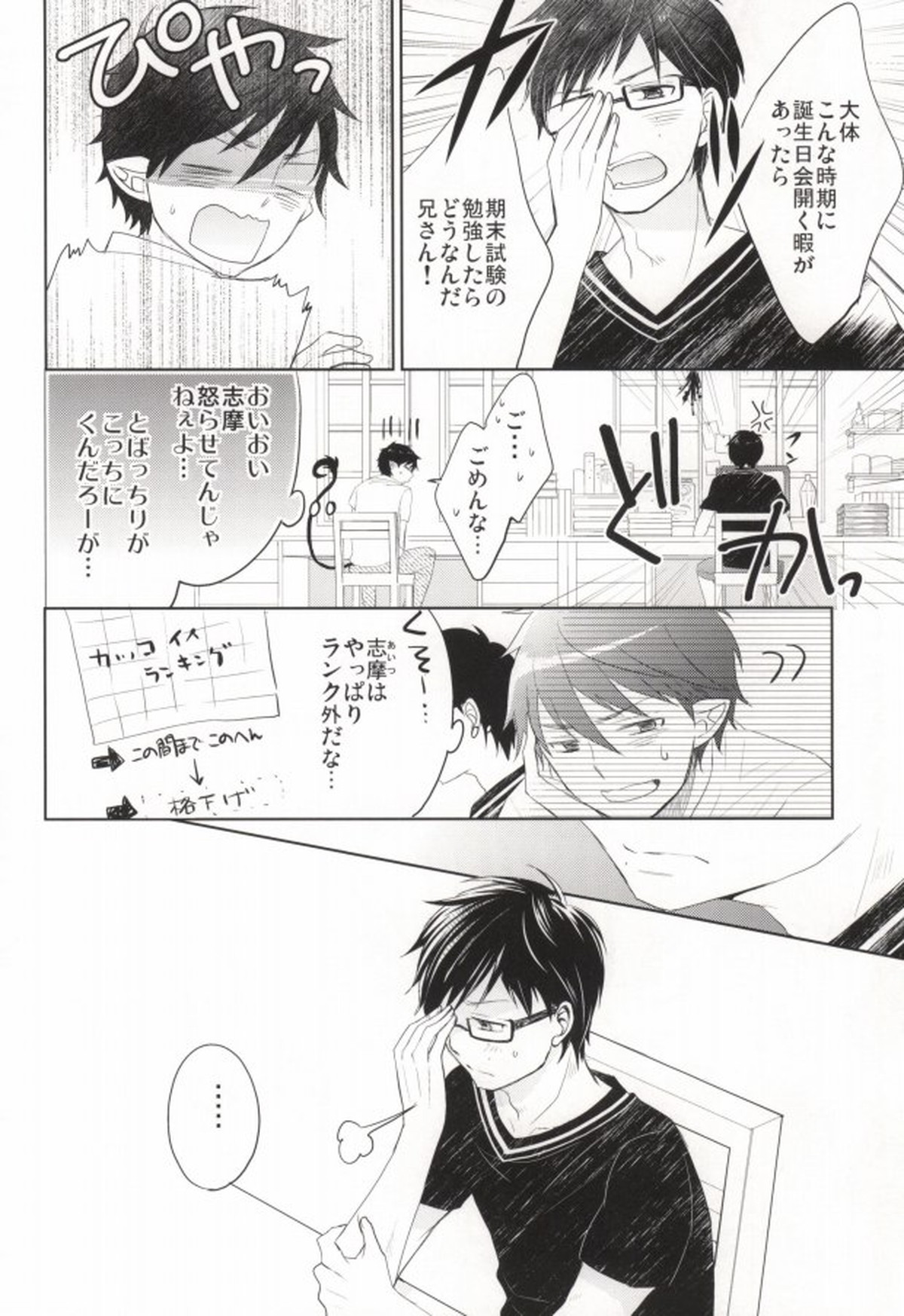 PB!【青の祓魔師/しまゆき】 page 15