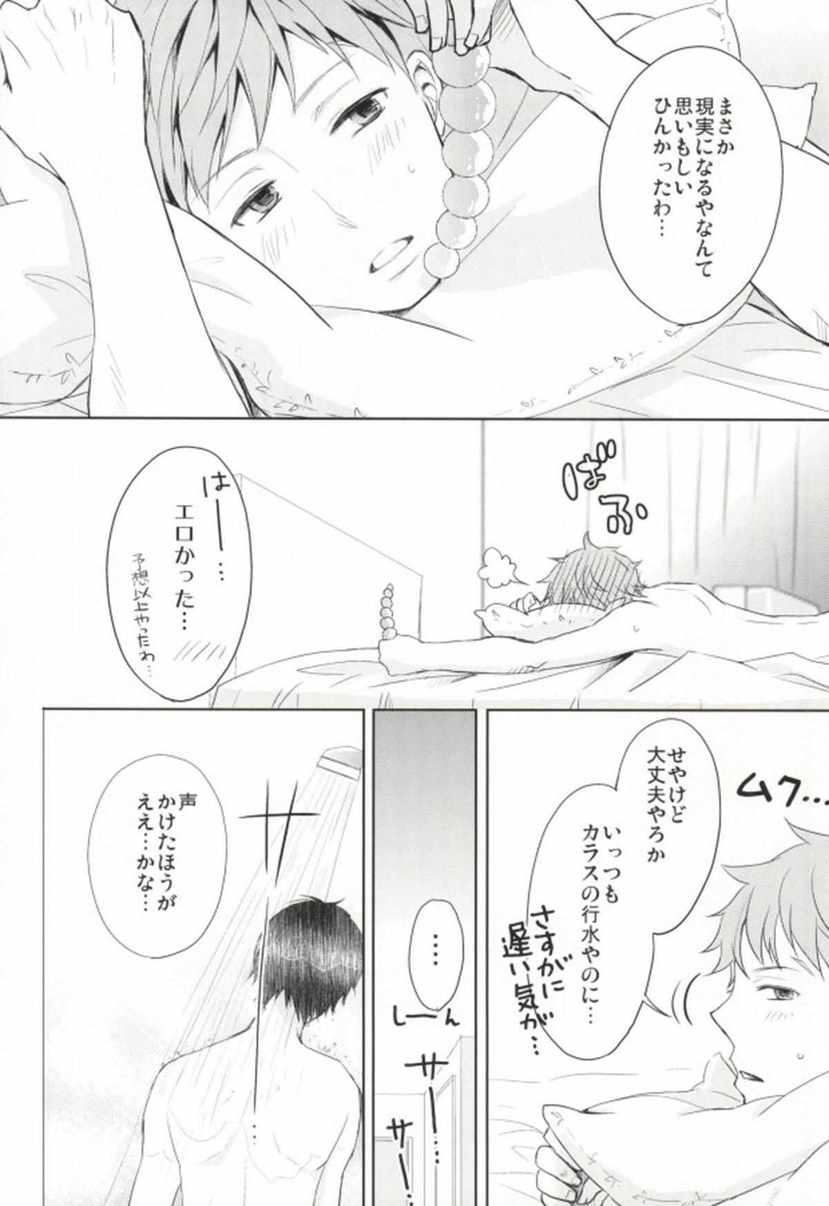 PB!【青の祓魔師/しまゆき】 page 17