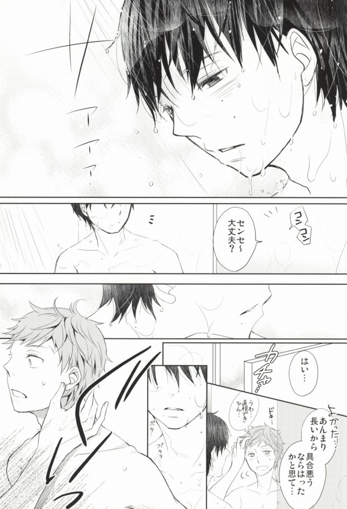 PB!【青の祓魔師/しまゆき】 page 18