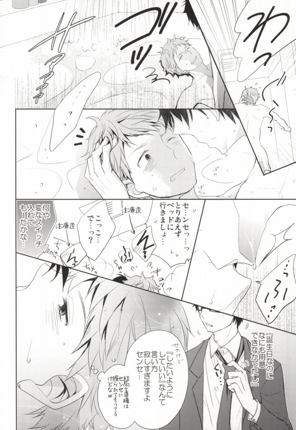 PB!【青の祓魔師/しまゆき】 page 19