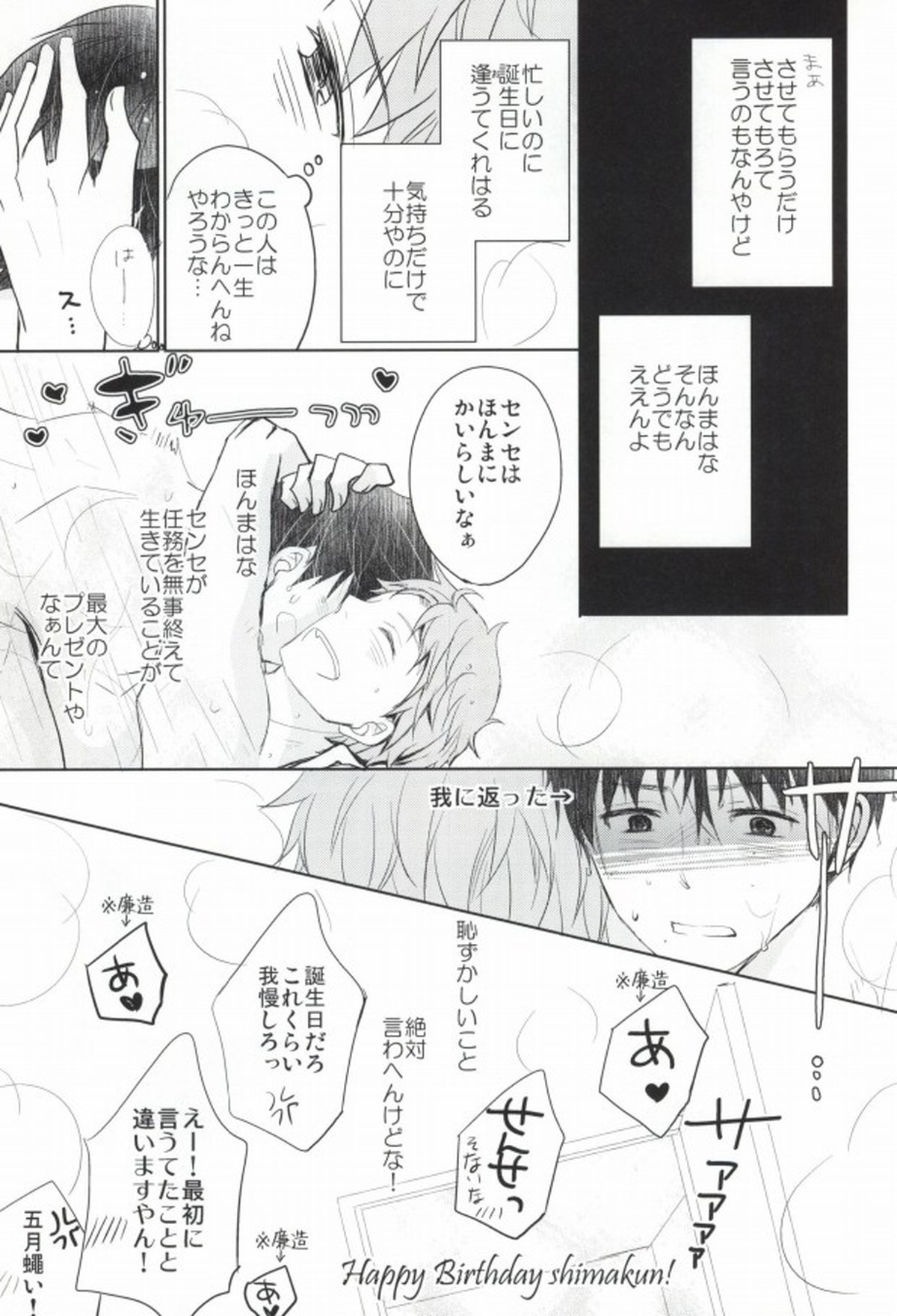 PB!【青の祓魔師/しまゆき】 page 20