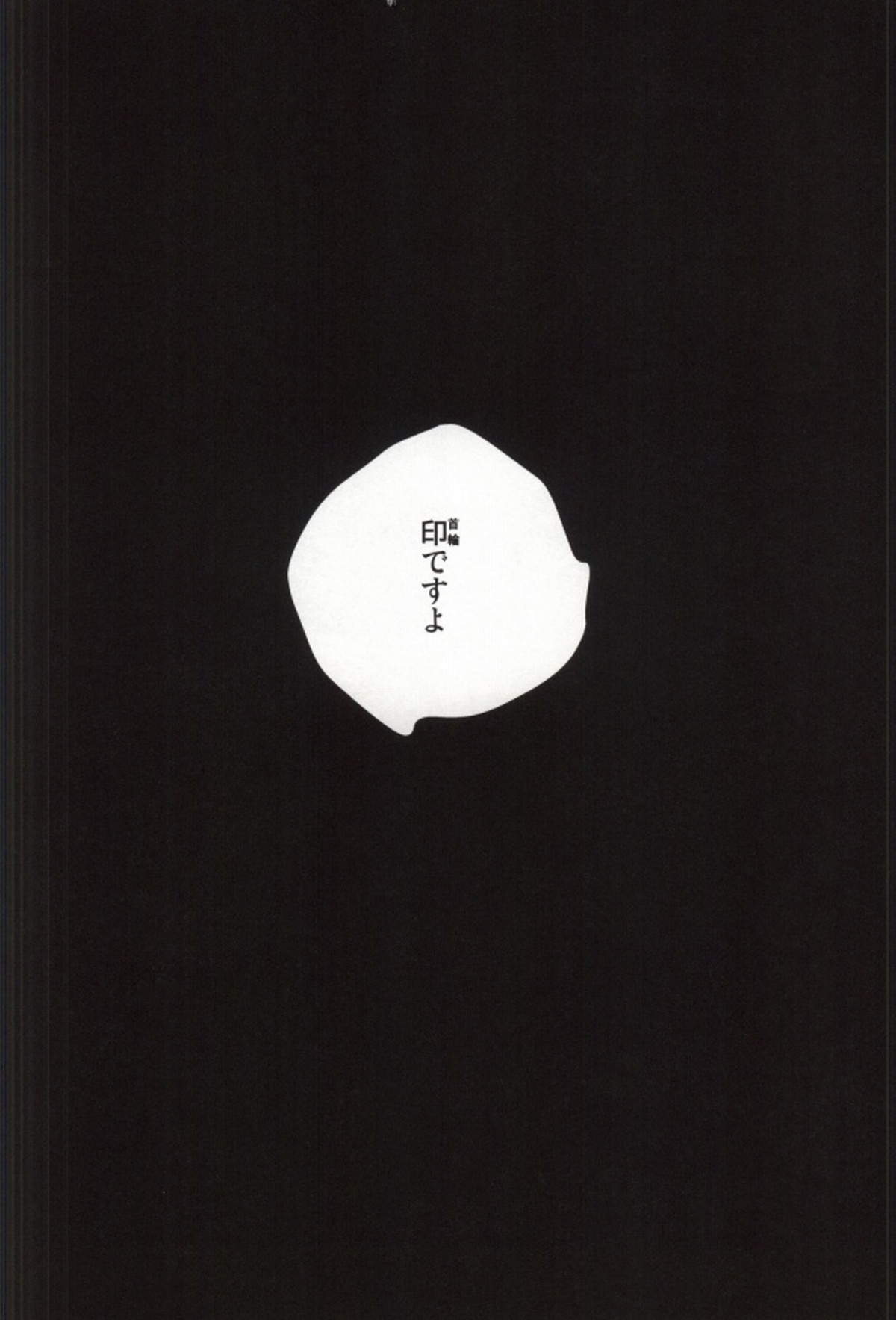 Die Person, die Licht liebt【青の祓魔師/メフィ燐】 page 12