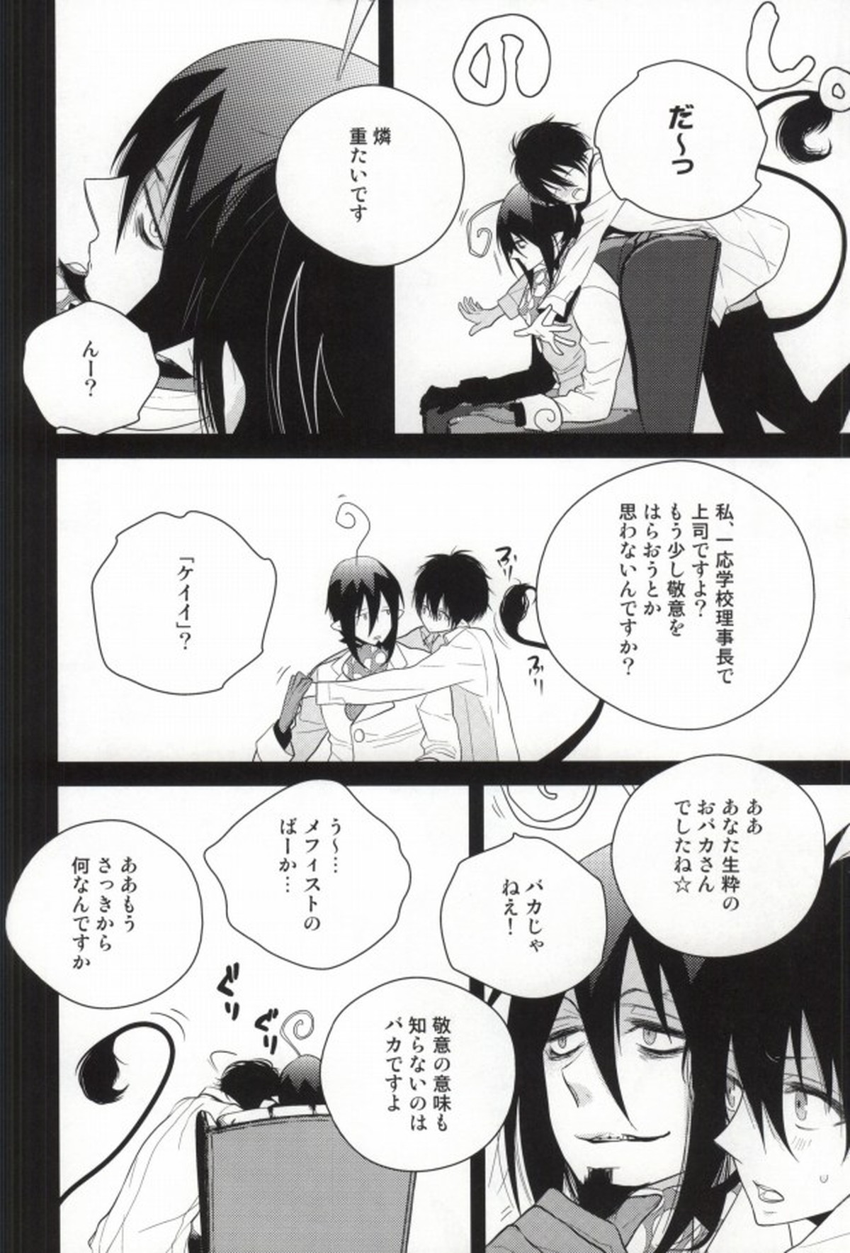 Die Person, die Licht liebt【青の祓魔師/メフィ燐】 page 14