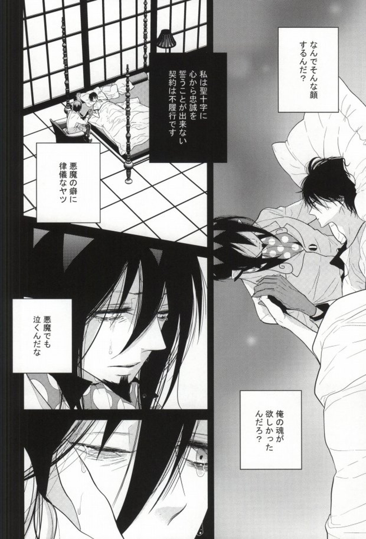 Die Person, die Licht liebt【青の祓魔師/メフィ燐】 page 16