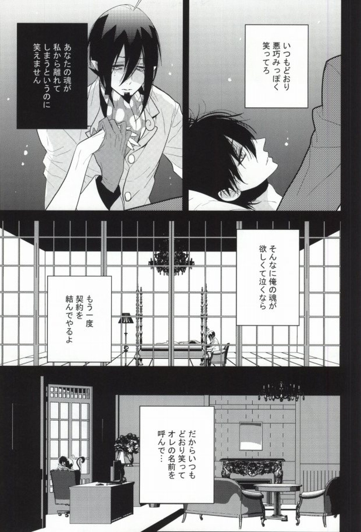 Die Person, die Licht liebt【青の祓魔師/メフィ燐】 page 17