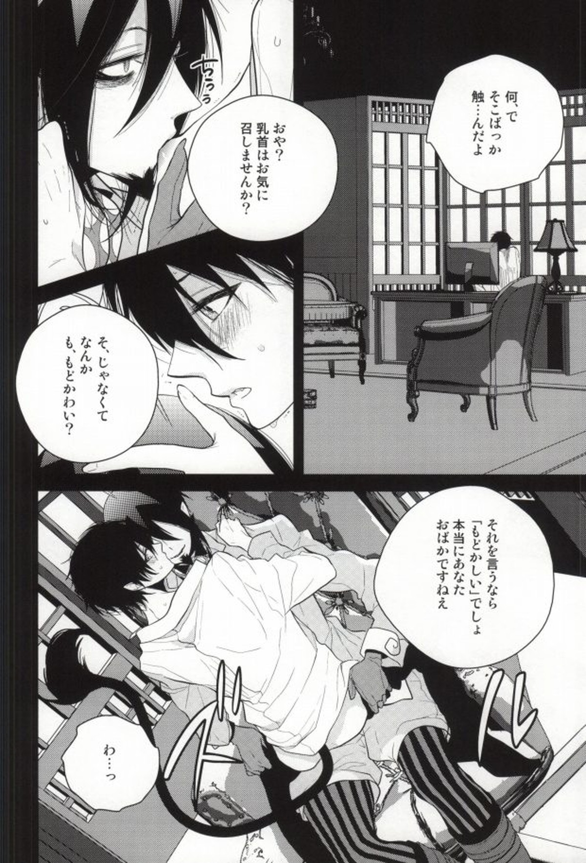Die Person, die Licht liebt【青の祓魔師/メフィ燐】 page 20