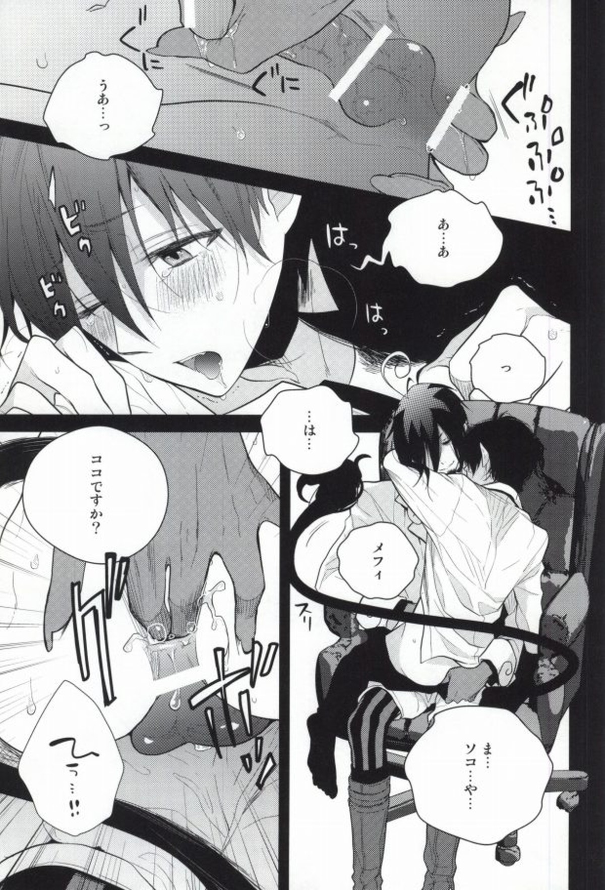 Die Person, die Licht liebt【青の祓魔師/メフィ燐】 page 21
