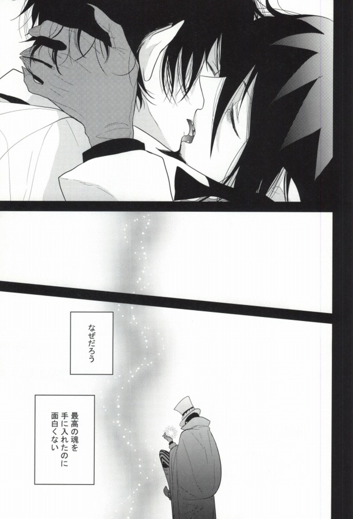 Die Person, die Licht liebt【青の祓魔師/メフィ燐】 page 25