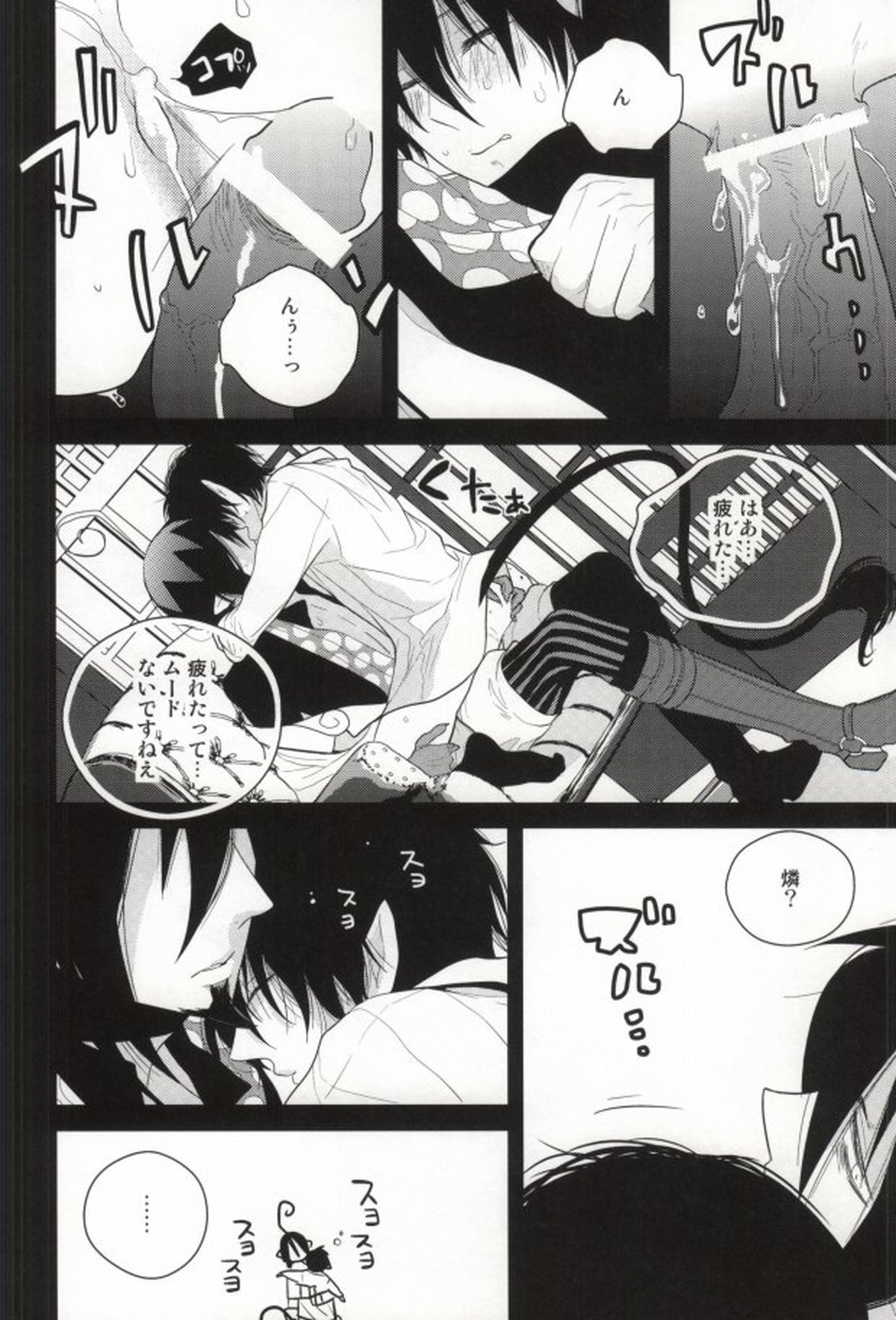 Die Person, die Licht liebt【青の祓魔師/メフィ燐】 page 28